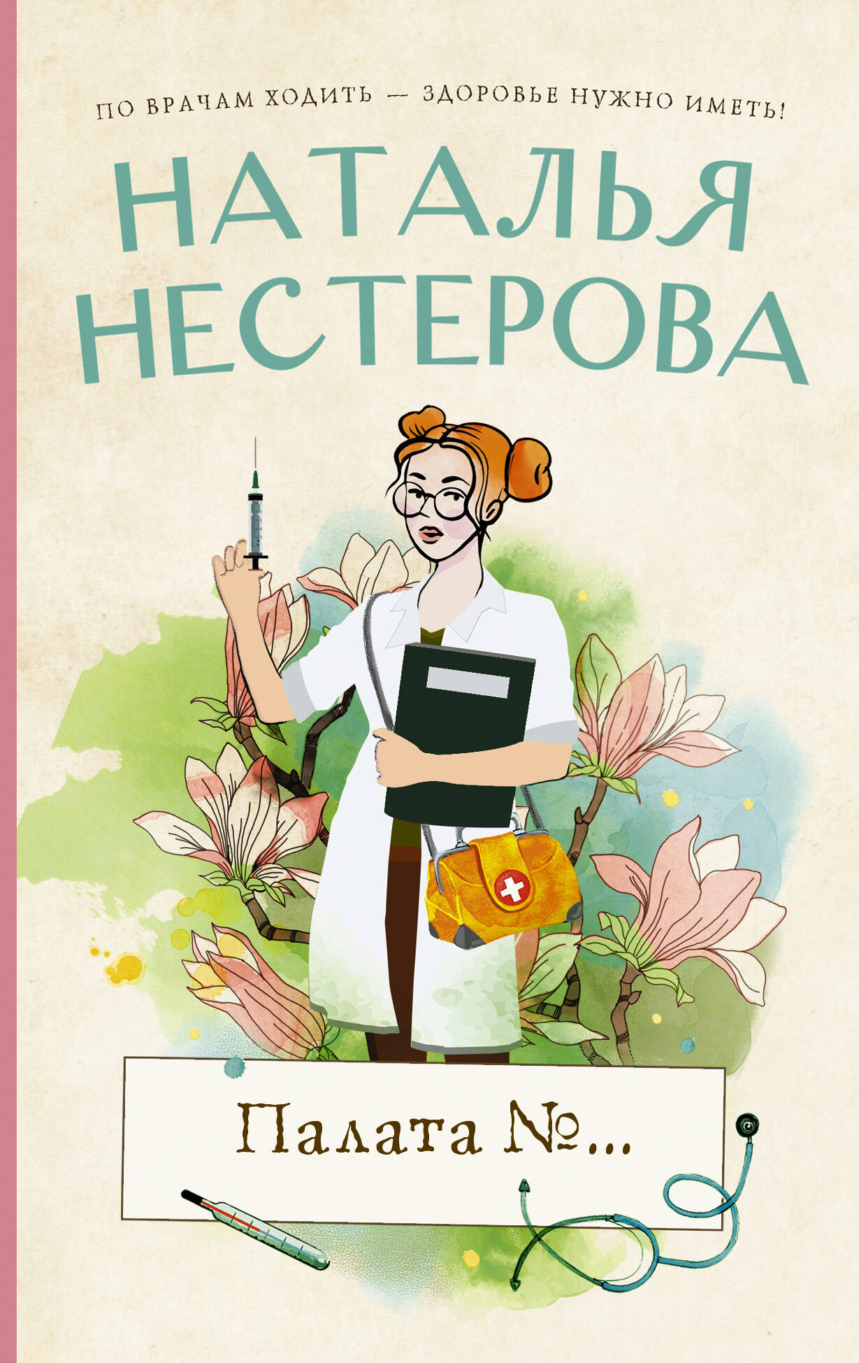 Палата №