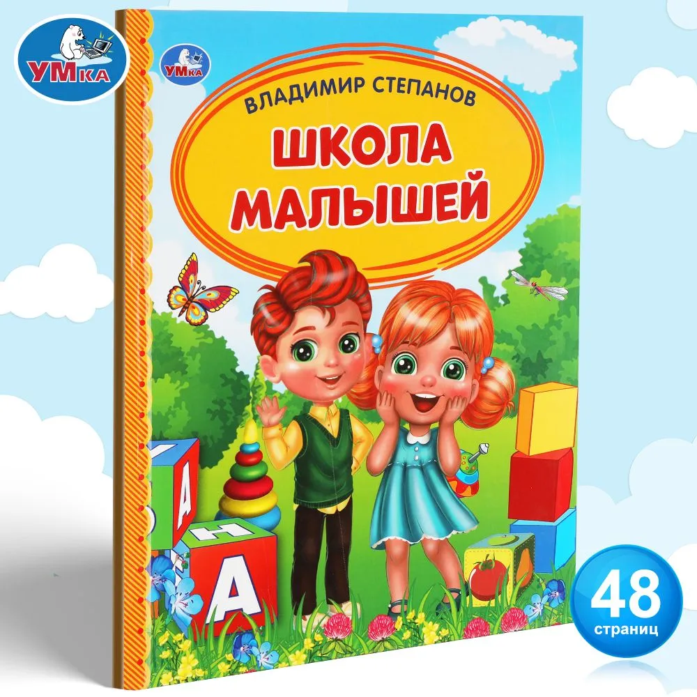 Школа малышей