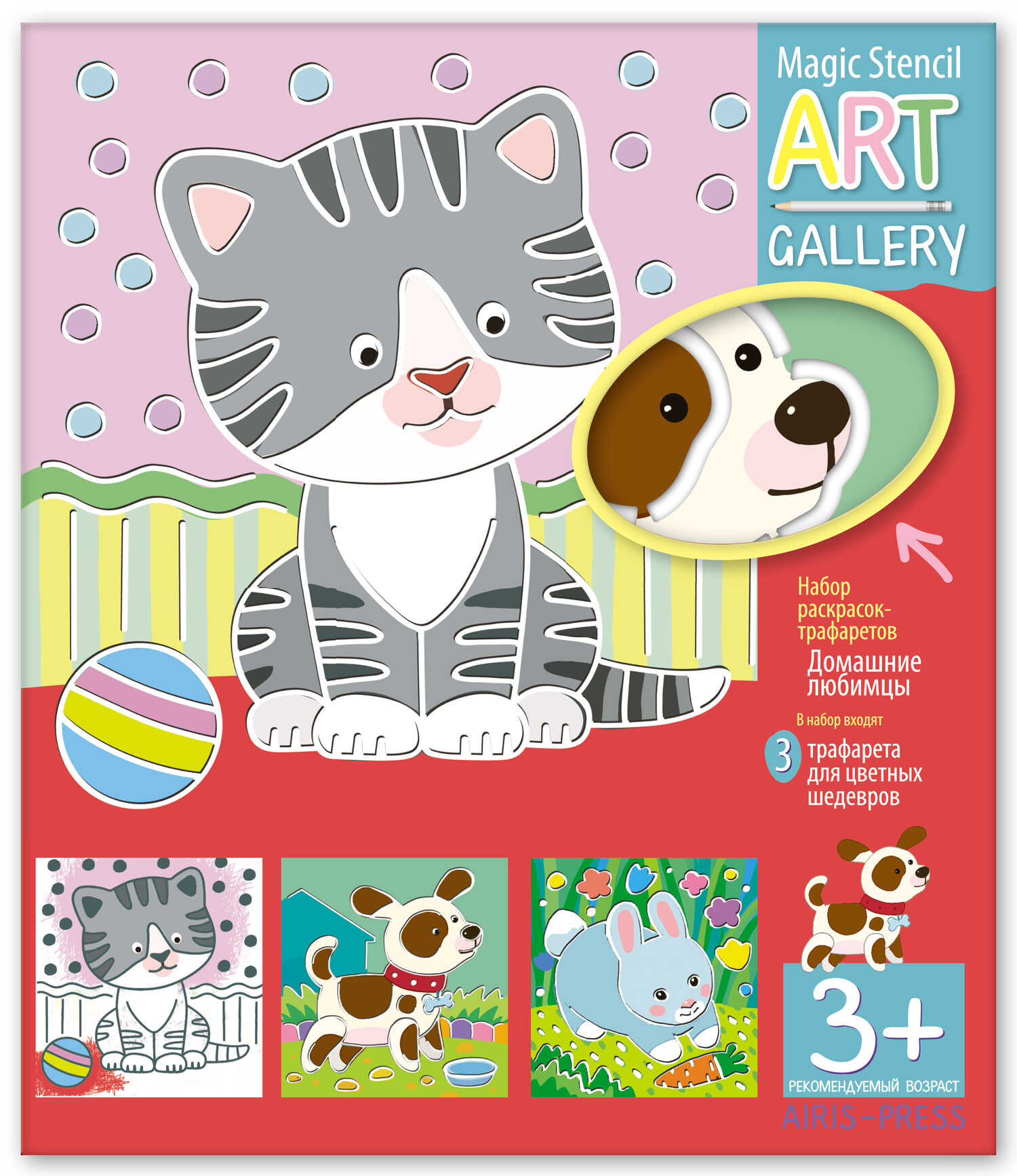 Трафареты Домашние любимцы