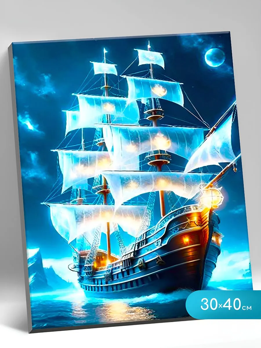 Картина по номерам 30*40 Одинокий парусник
