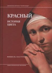 Красный История цвета