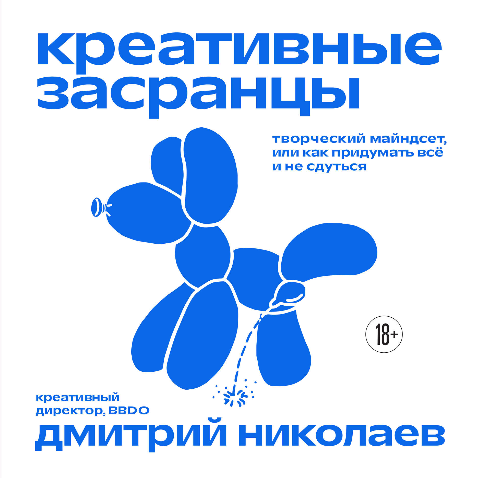 Креативные засранцы