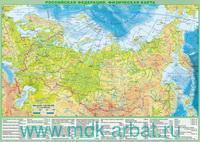 Карта РФ планшетная Политическая/Физическая двухсторонняя