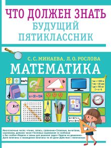 Математика Что должен знать будущий пятиклассник