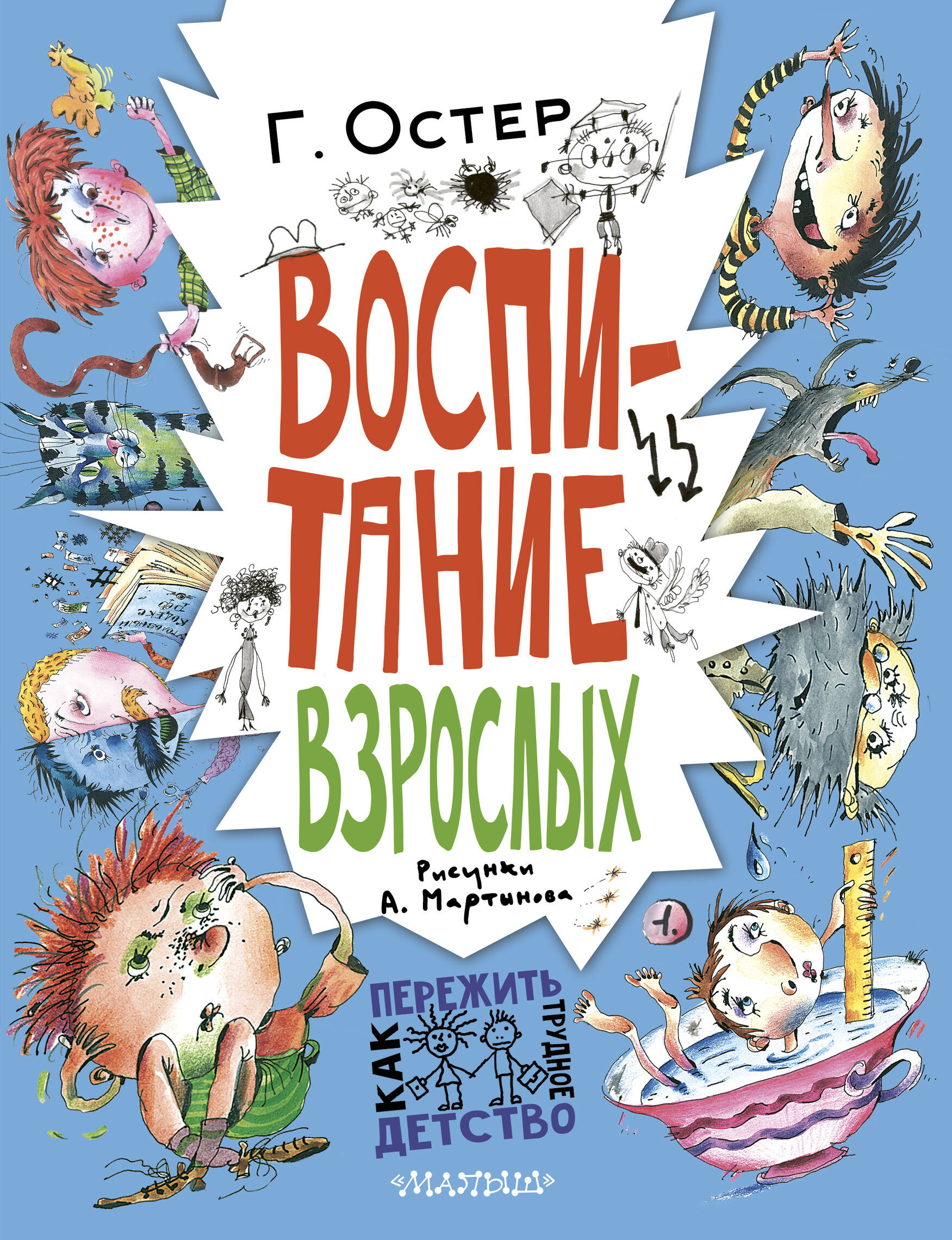 Воспитание взрослых