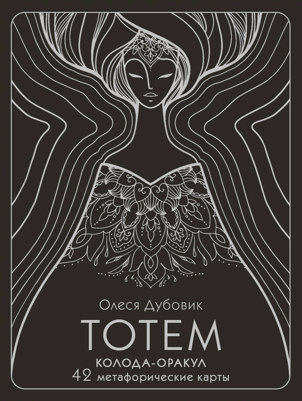 Тотем Колода-оракул 42 метафорические карты