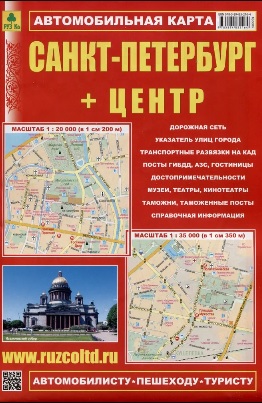 Автомобильная карта Санкт-Петербург Центр