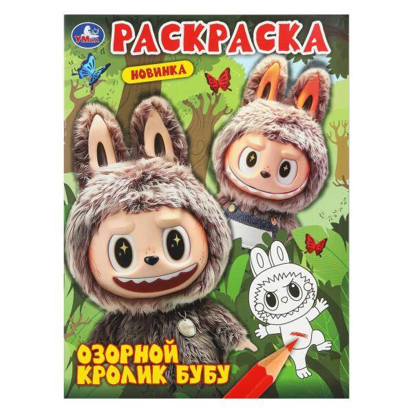 Раскраска Озорной кролик Бубу