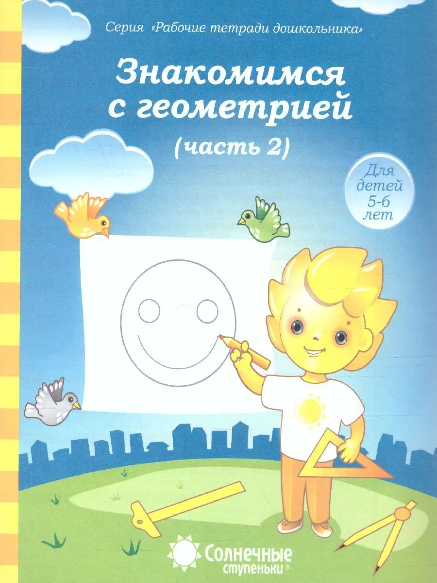 Знакомимся с геометрией Ч.2