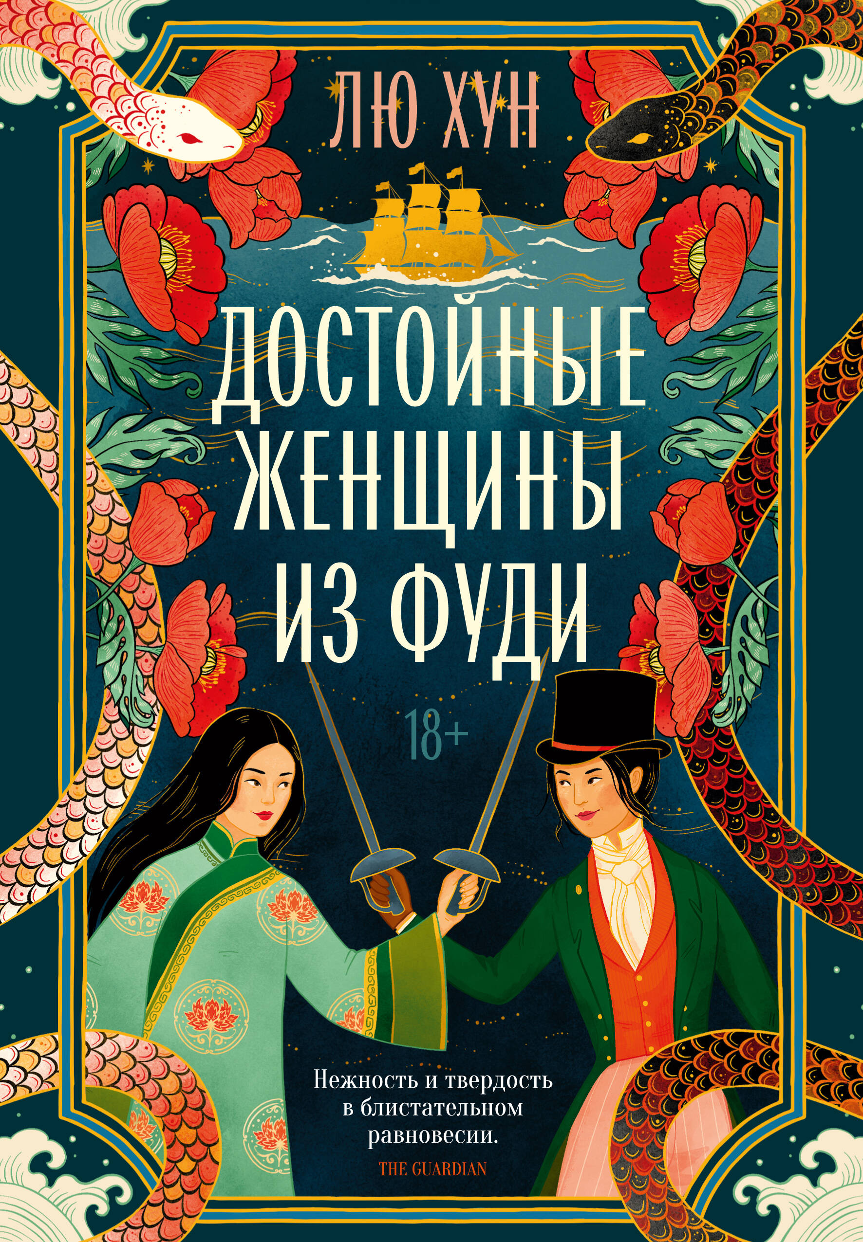 Достойные женщины из Фуди