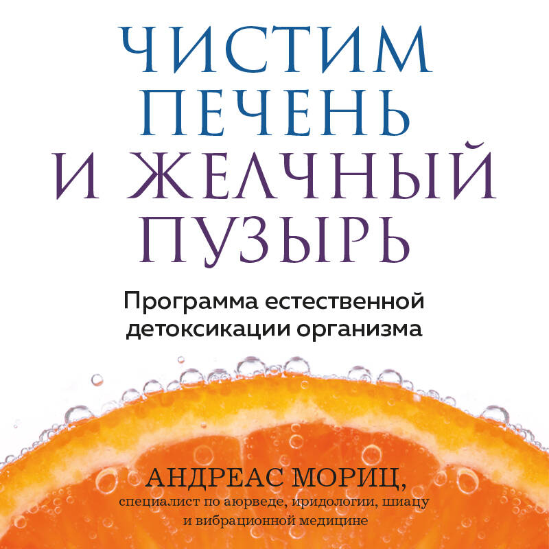 Чистим печень и желчный пузырь