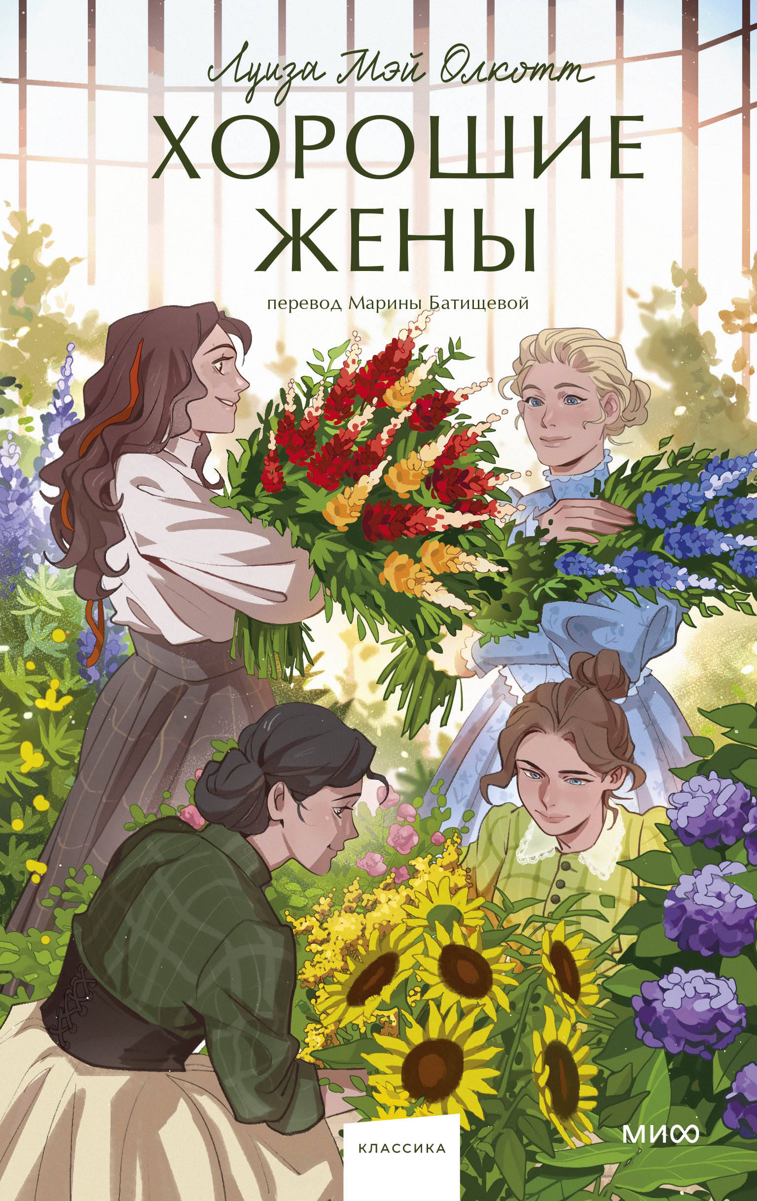 Хорошие жены Вечные истории Young Adult