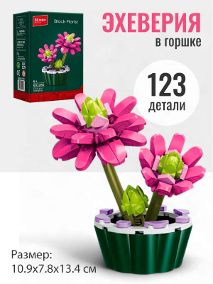 Конструктор Sembo Хризантема в горшке 123 дет