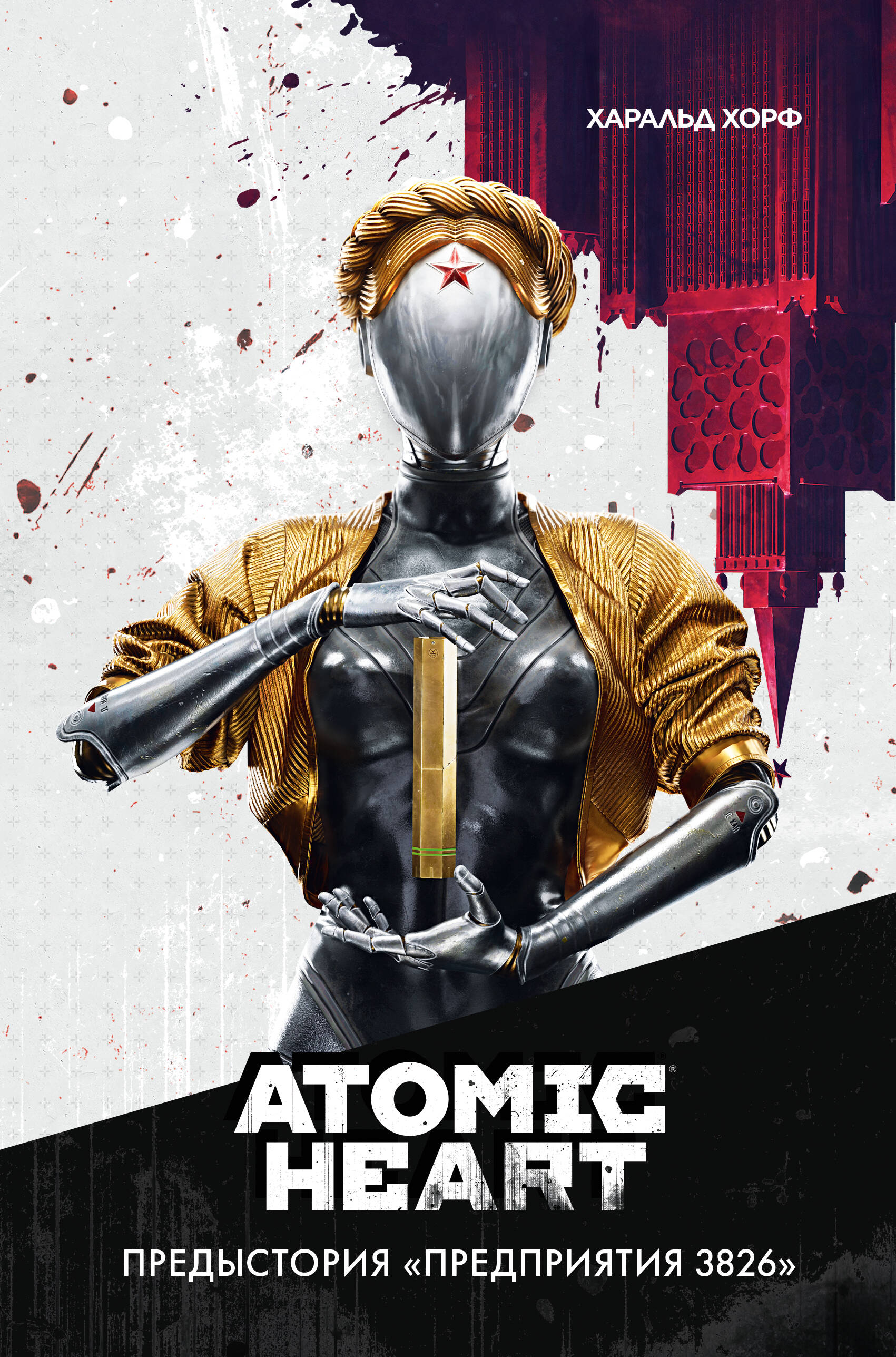 Atomic Heart Предыстория Предприятия 3826