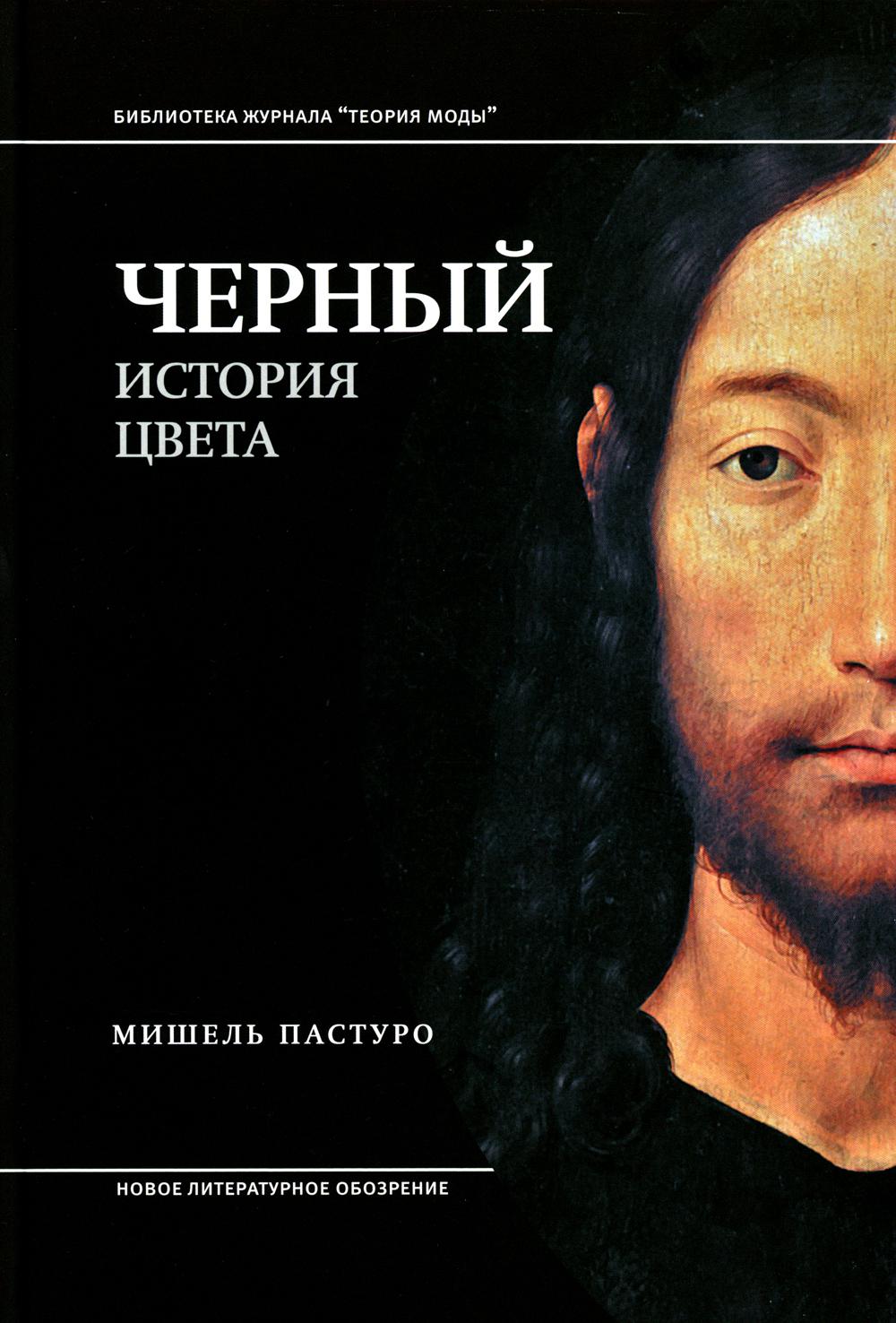 Черный История цвета