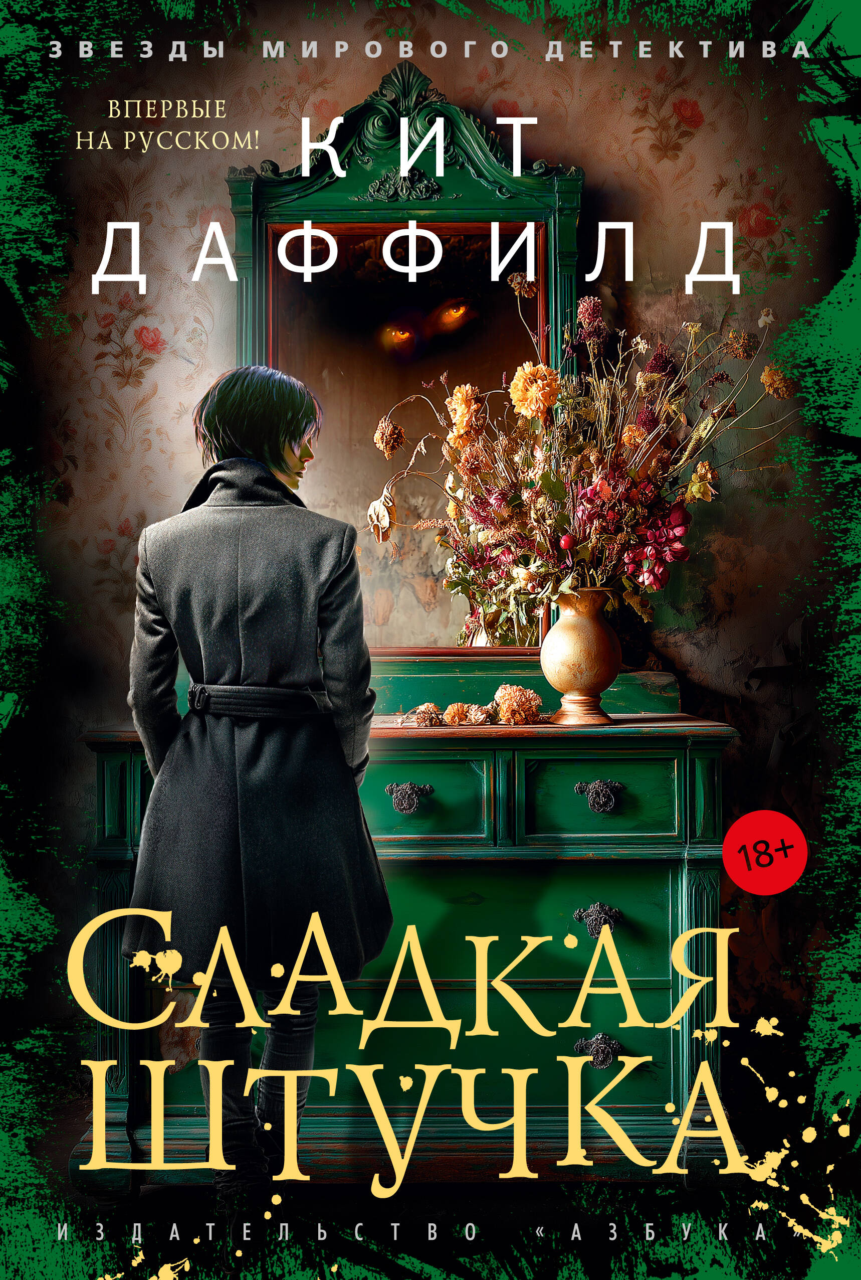 Сладкая штучка