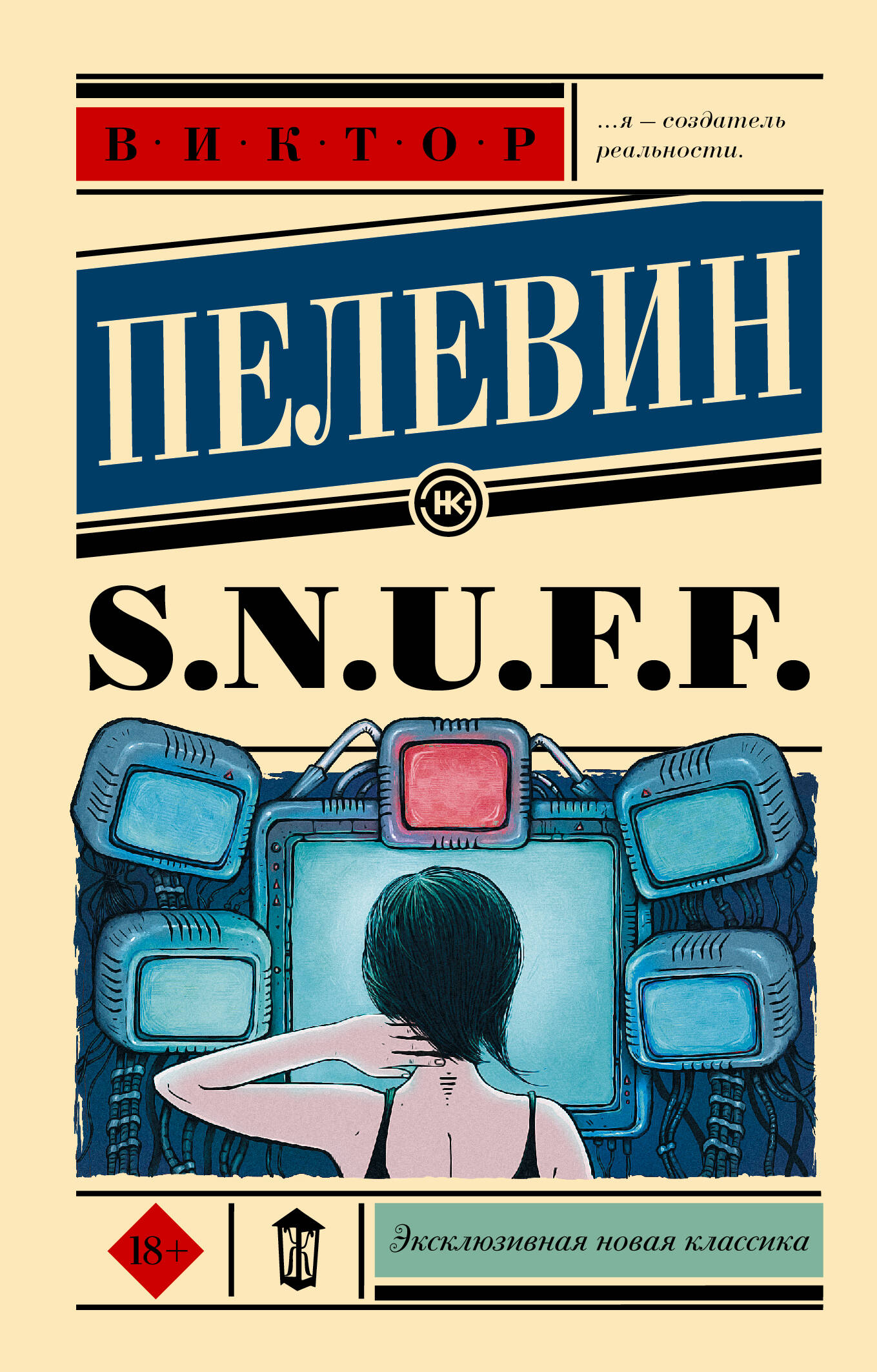 SNUFF