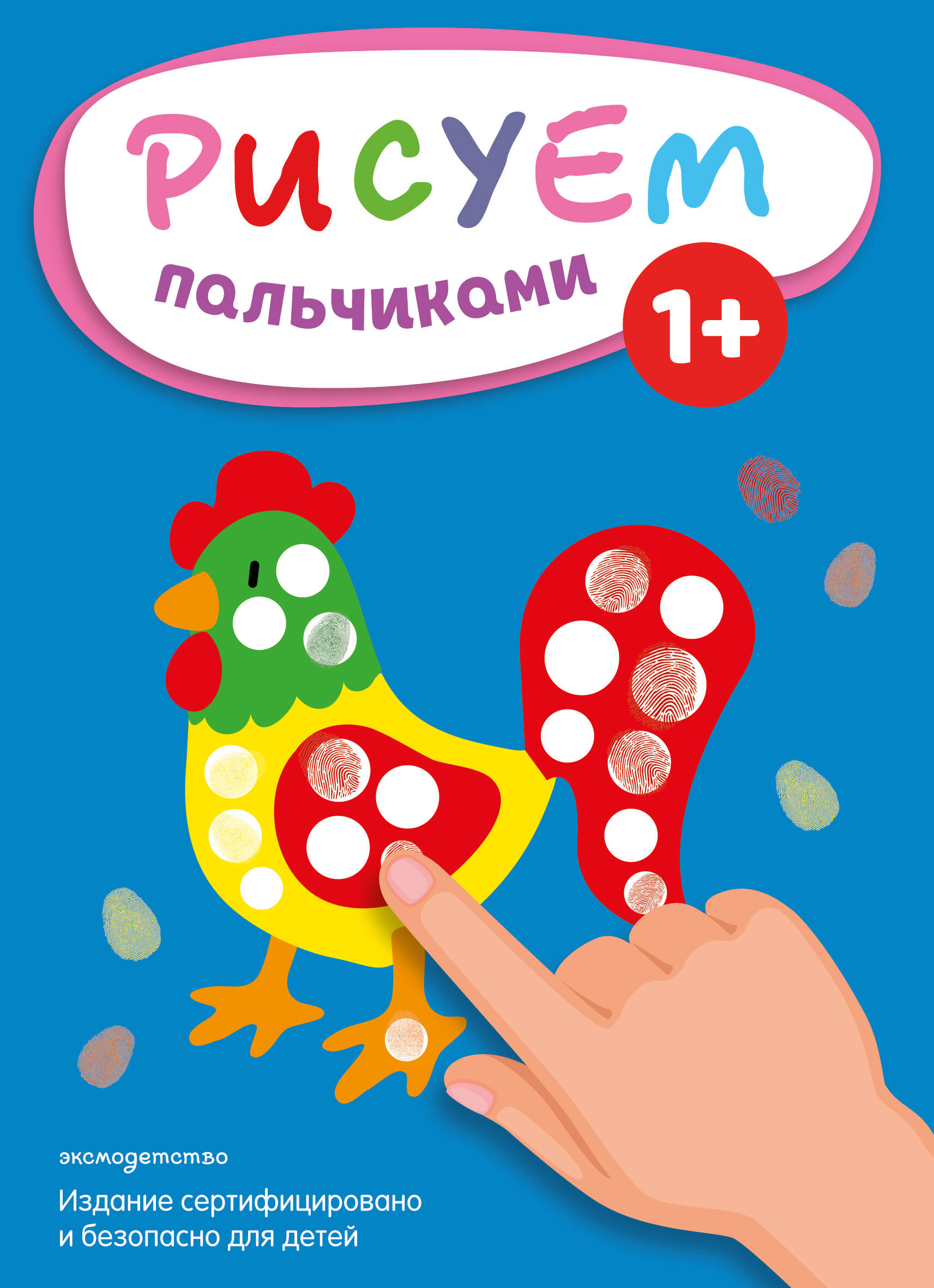 Рисуем пальчиками Петух