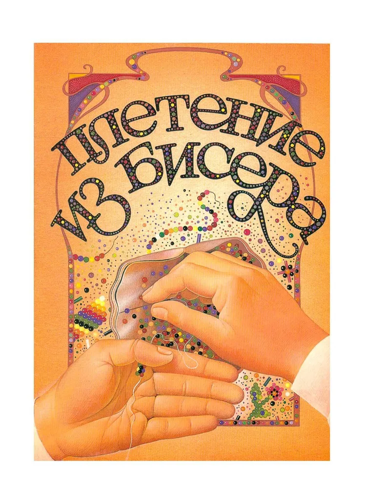 Самые мягкие игрушки 18 мастер-классов по шитью