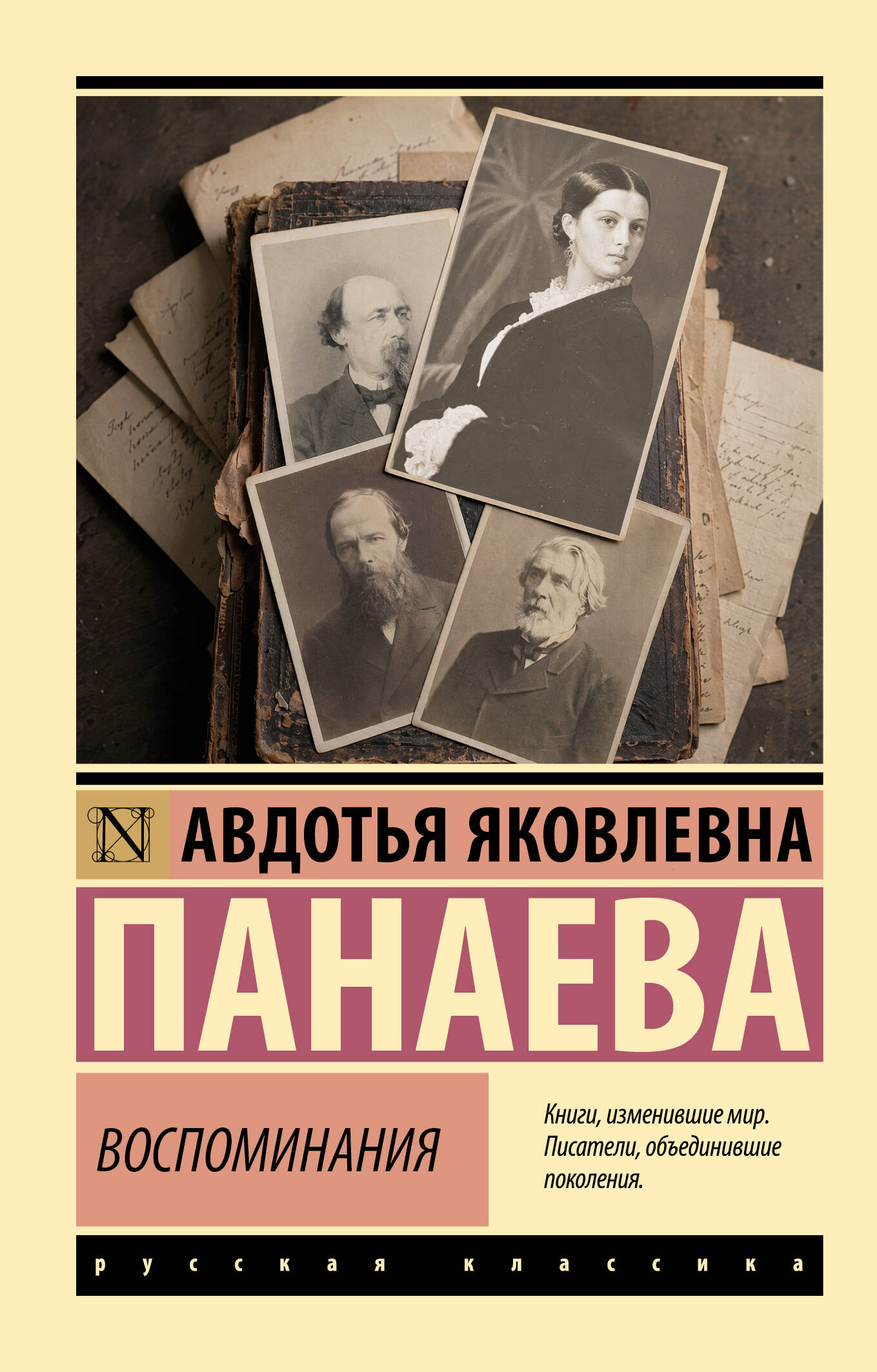 Воспоминания