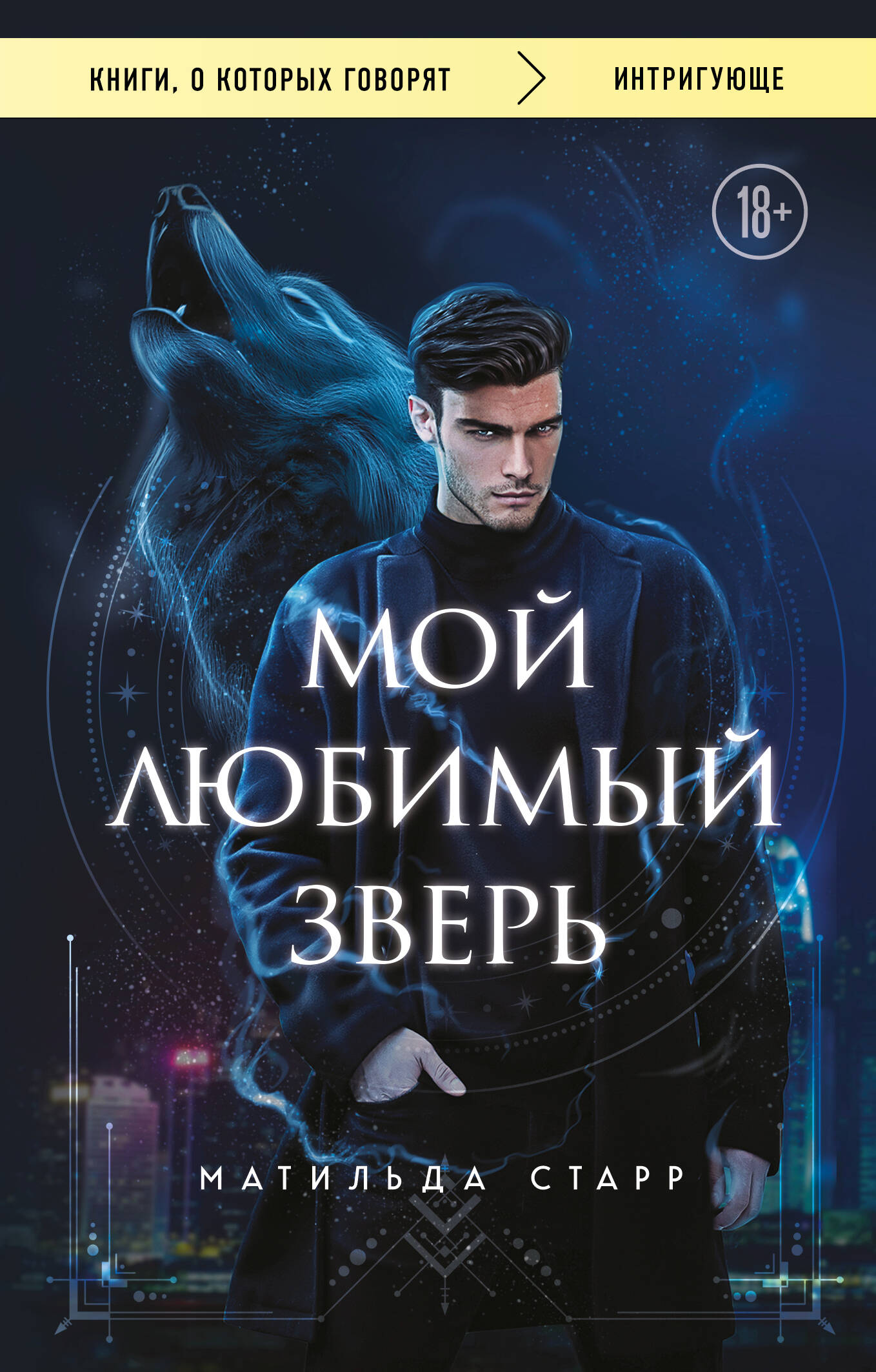 Мой любимый зверь