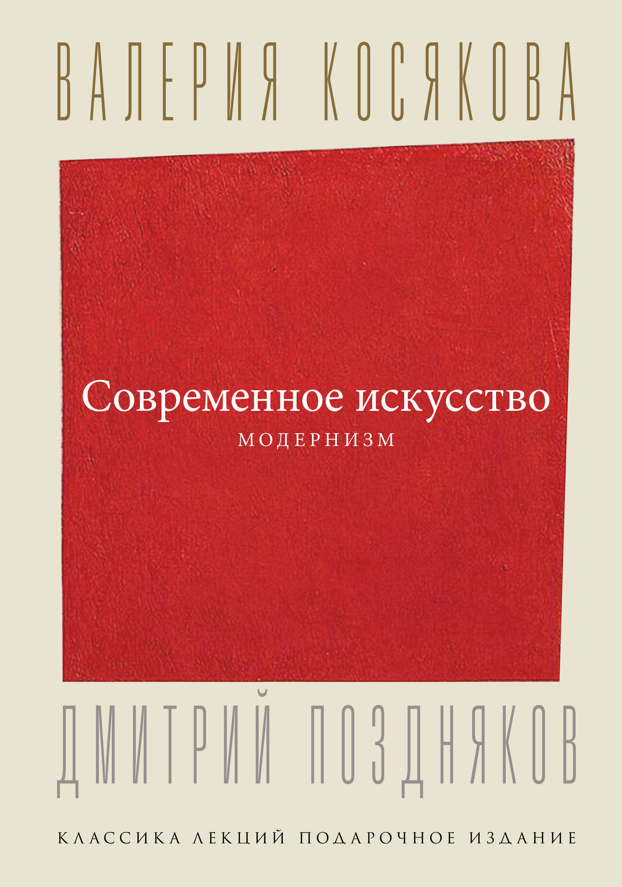 Современное искусство Модернизм