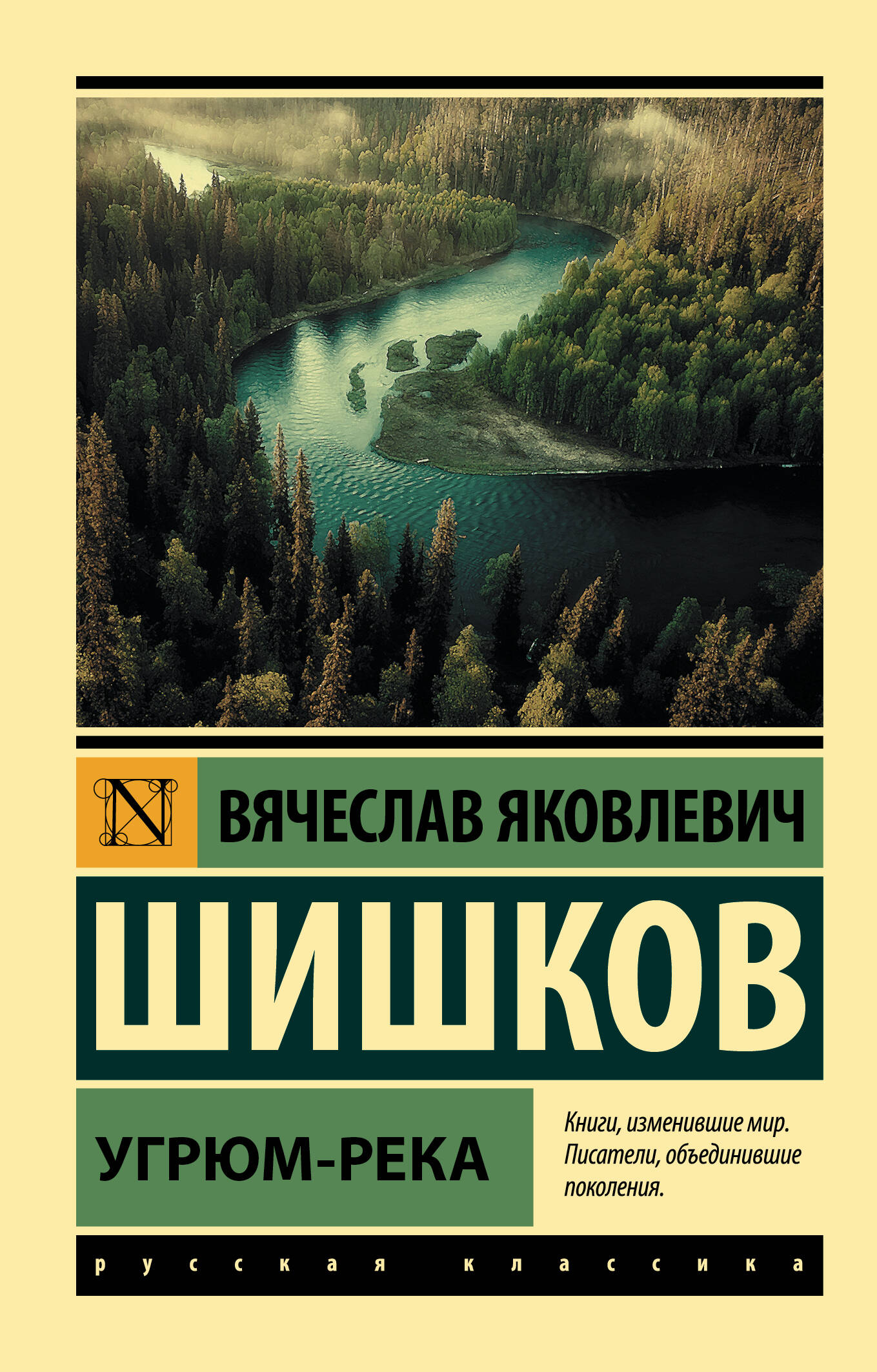 Угрюм-река