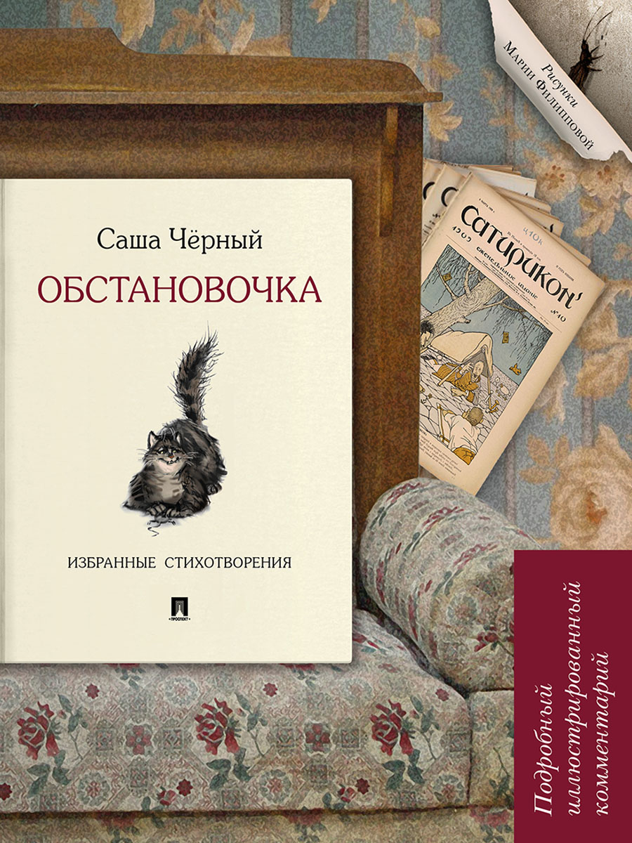 Обстановочка Избранные стихотворения