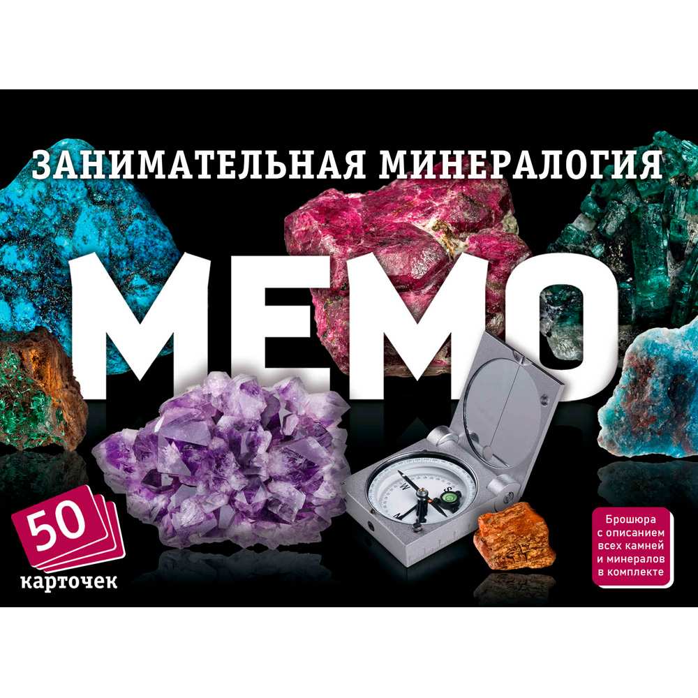 Мемо Занимательная минералогия