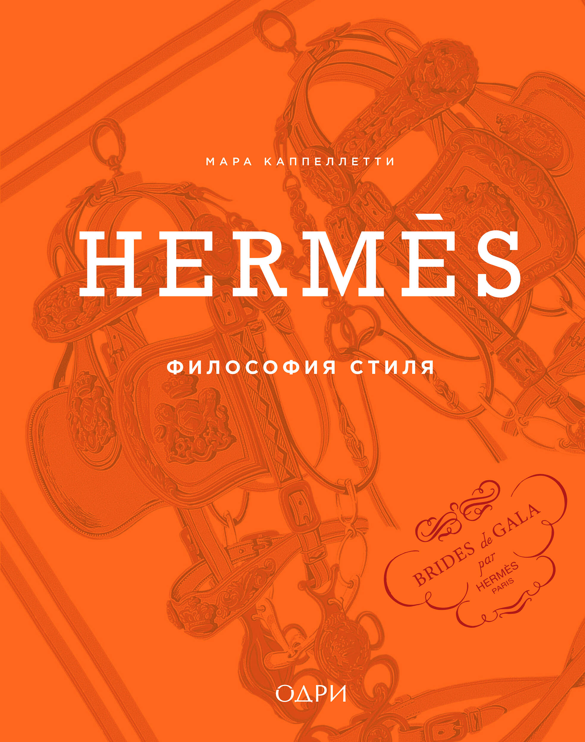 Hermes Философия стиля