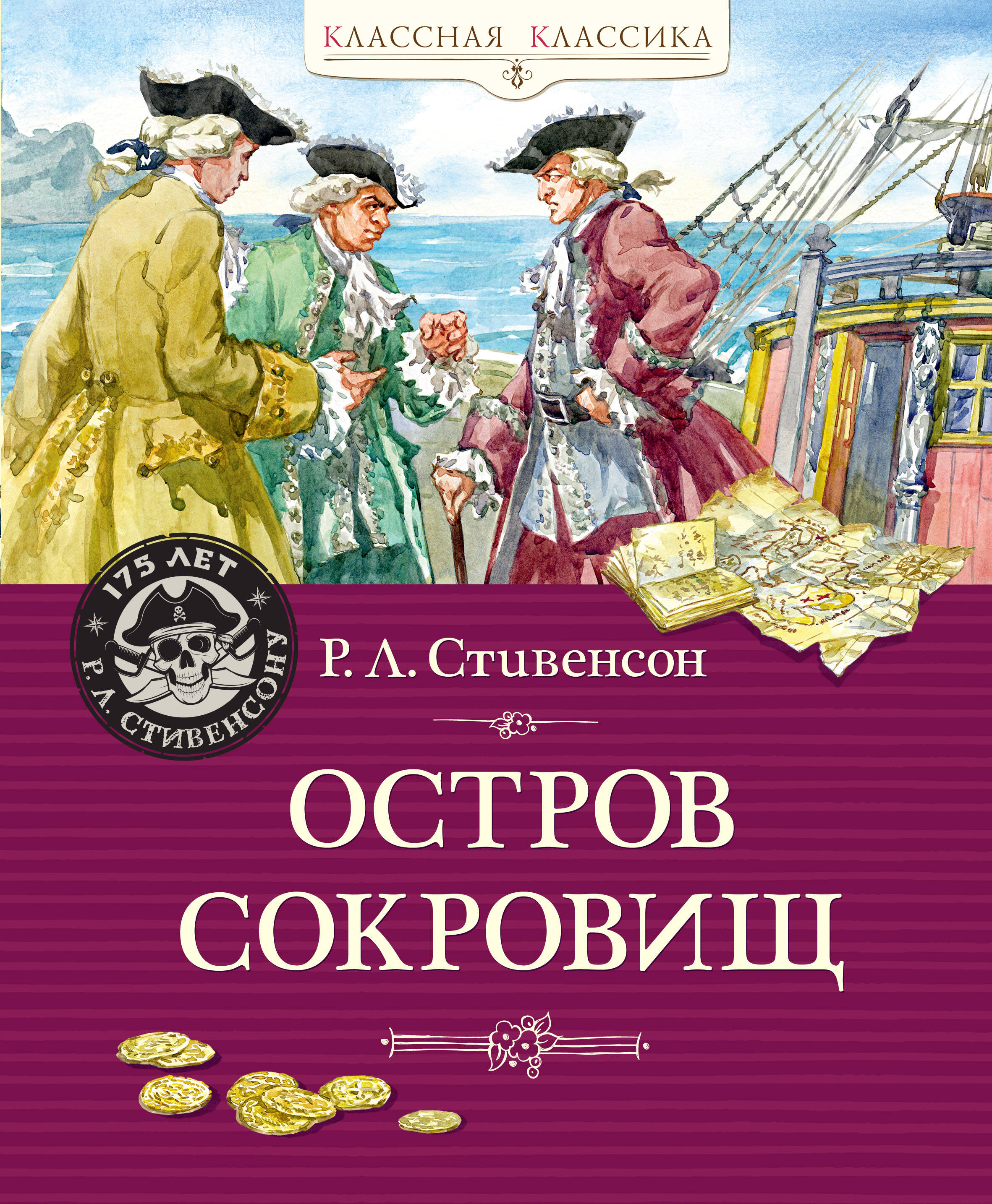 Остров сокровищ