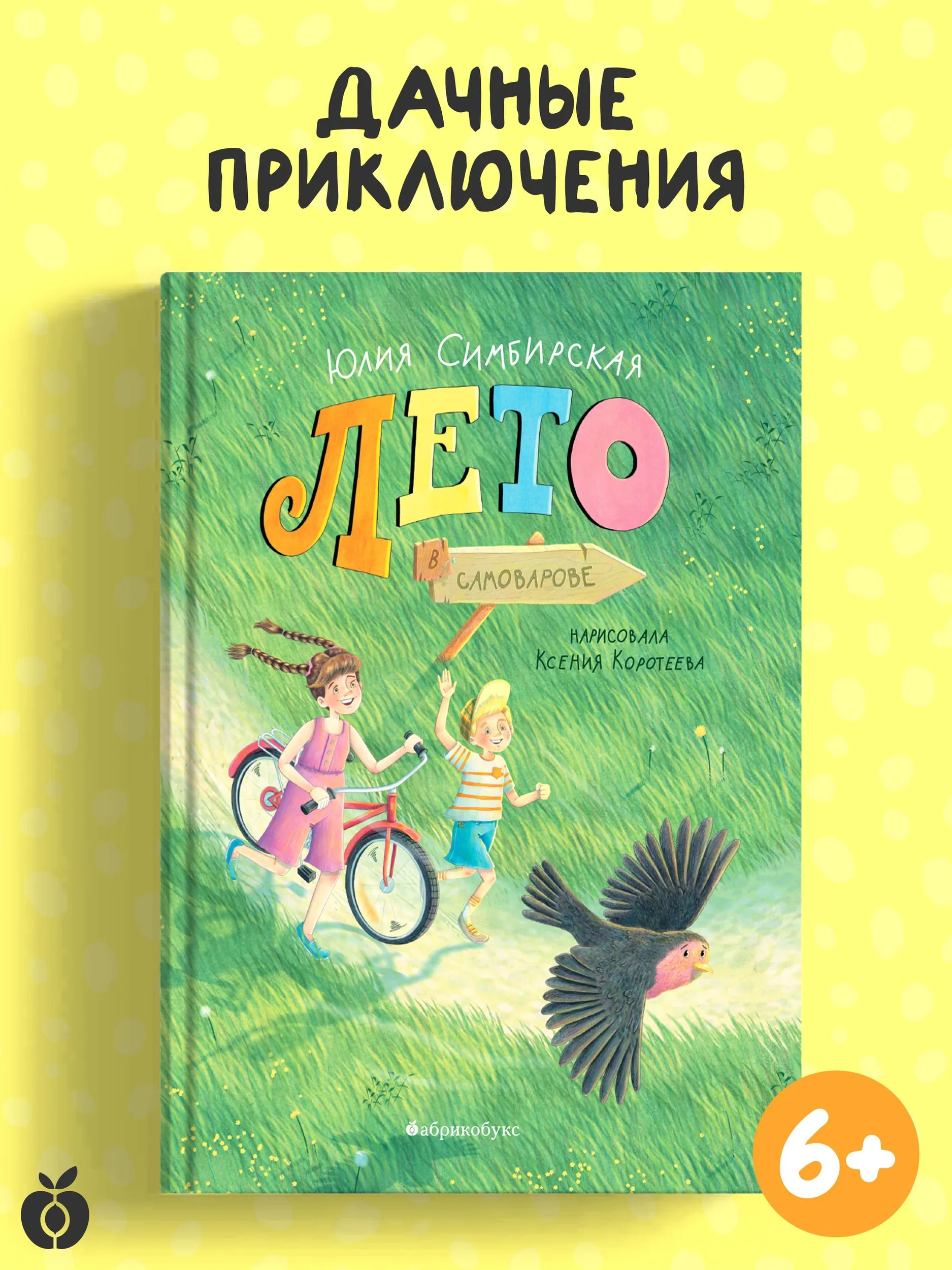 Лето в Самоварове
