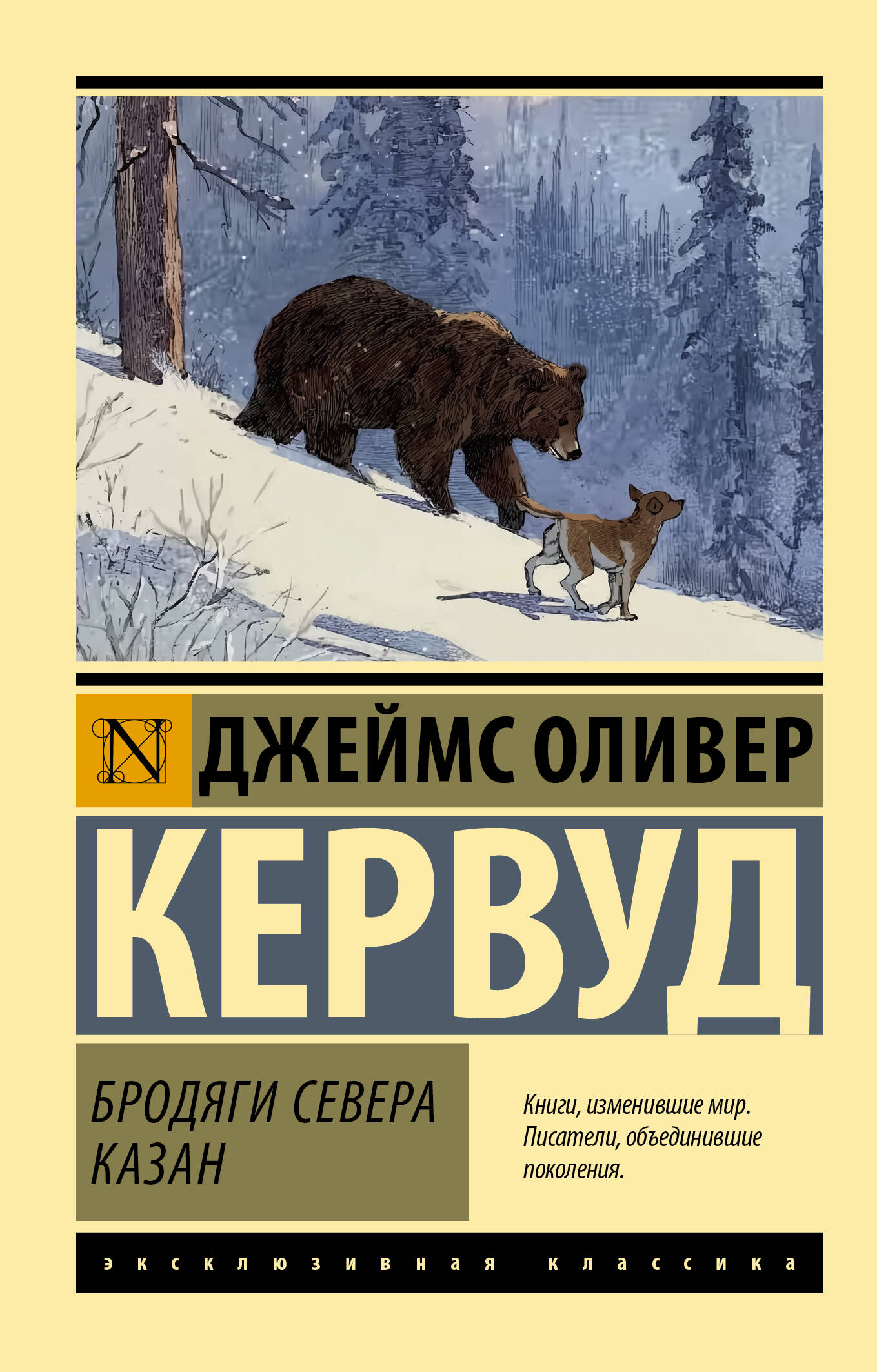Бродяги Севера