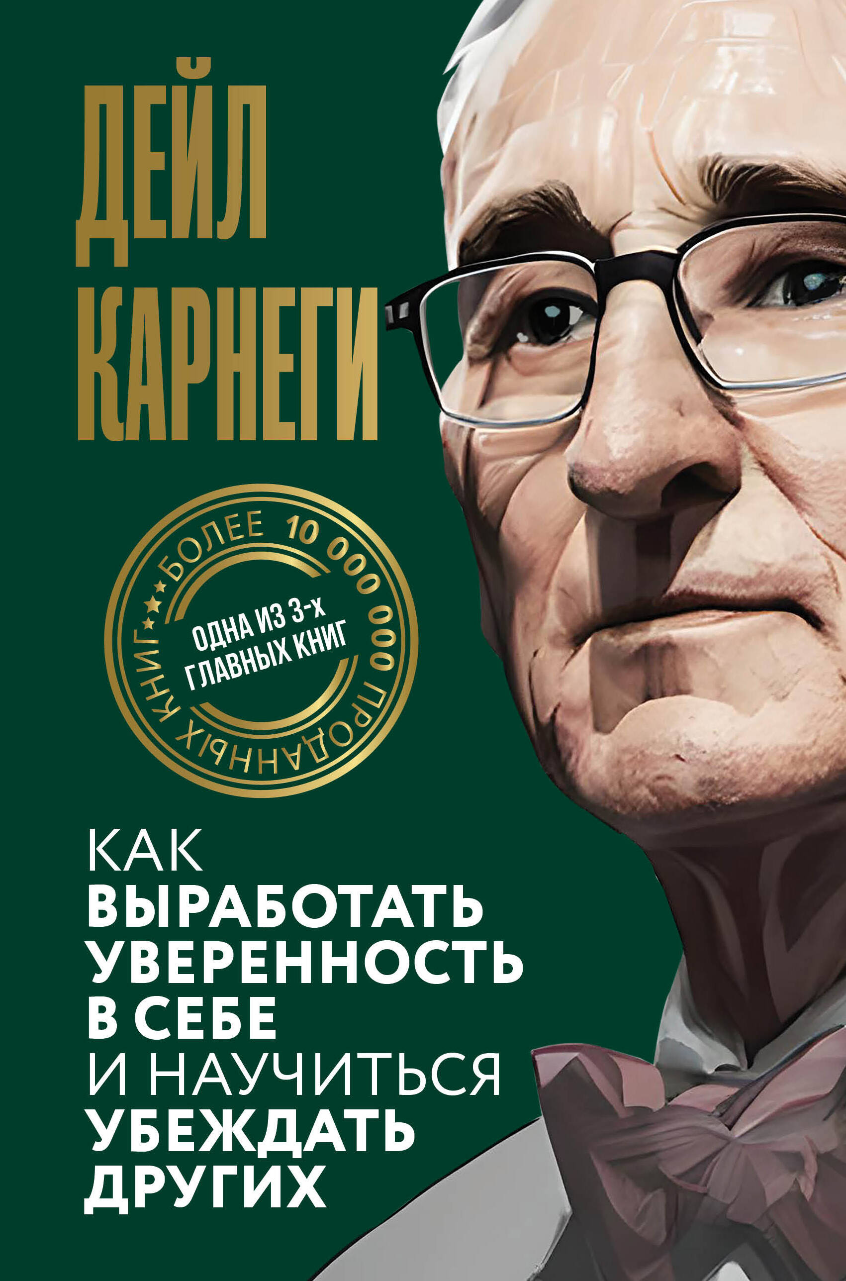 Как выработать уверенность в себе и научиться убеждать других