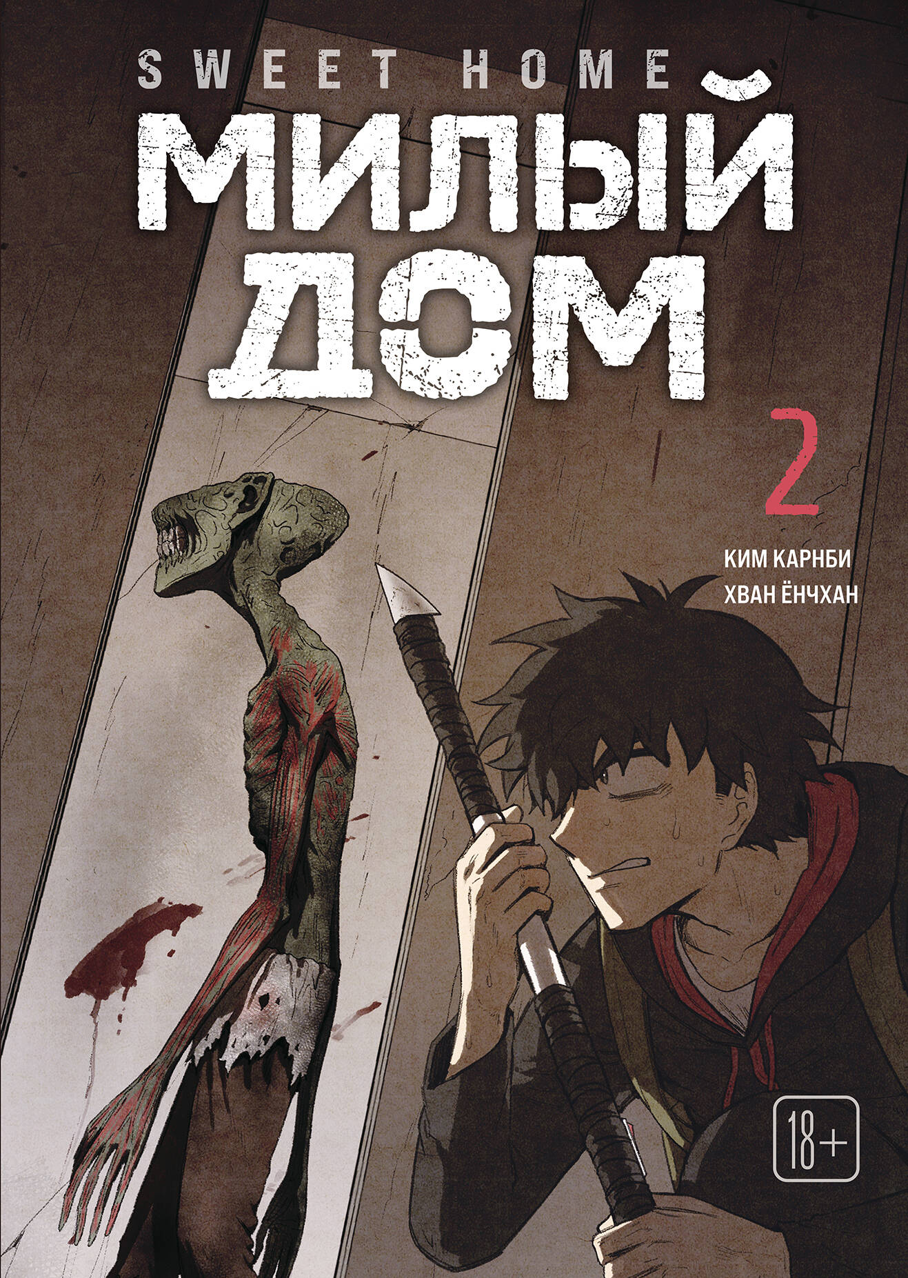 Милый дом кн.2