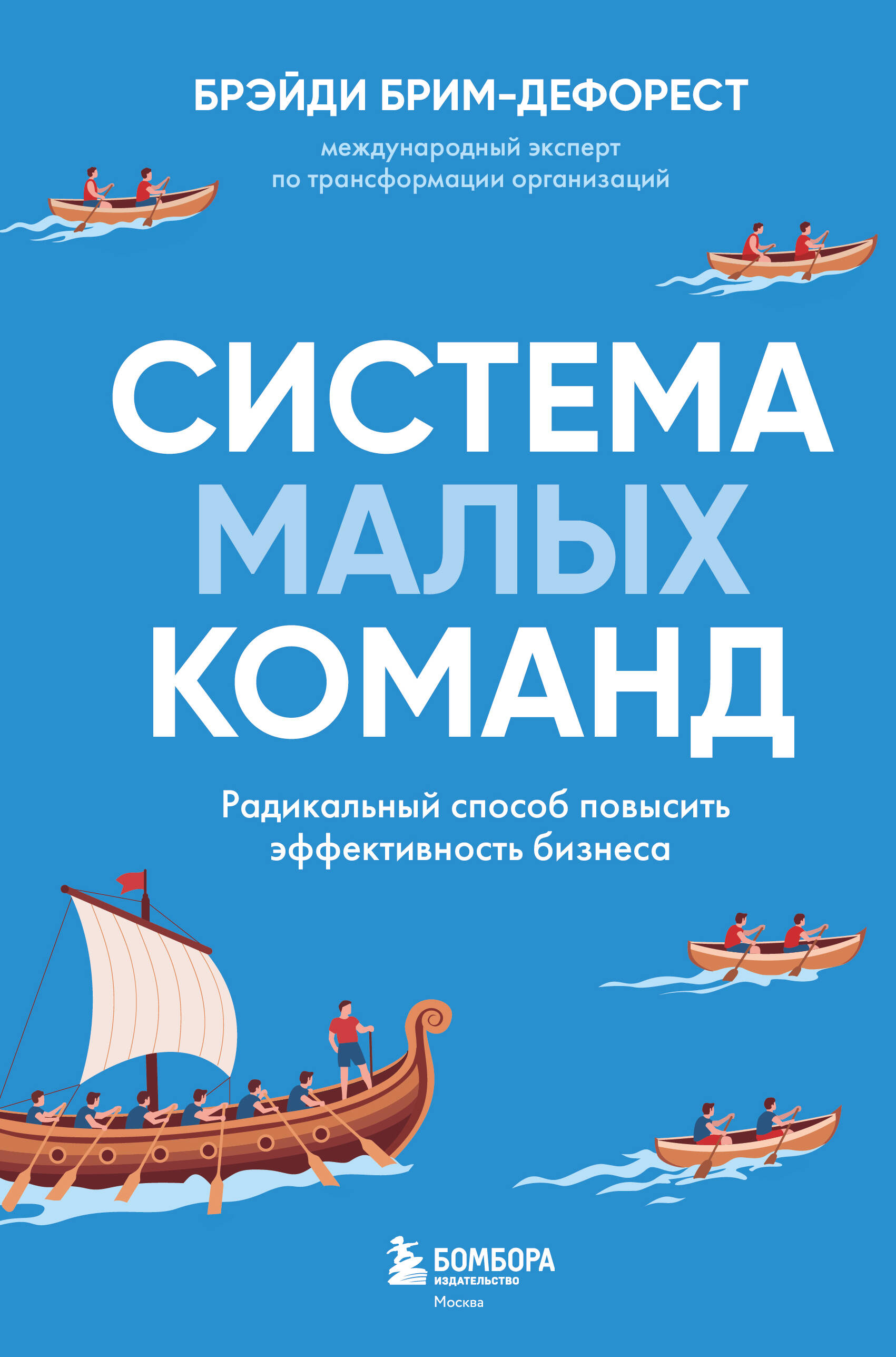 Система малых команд