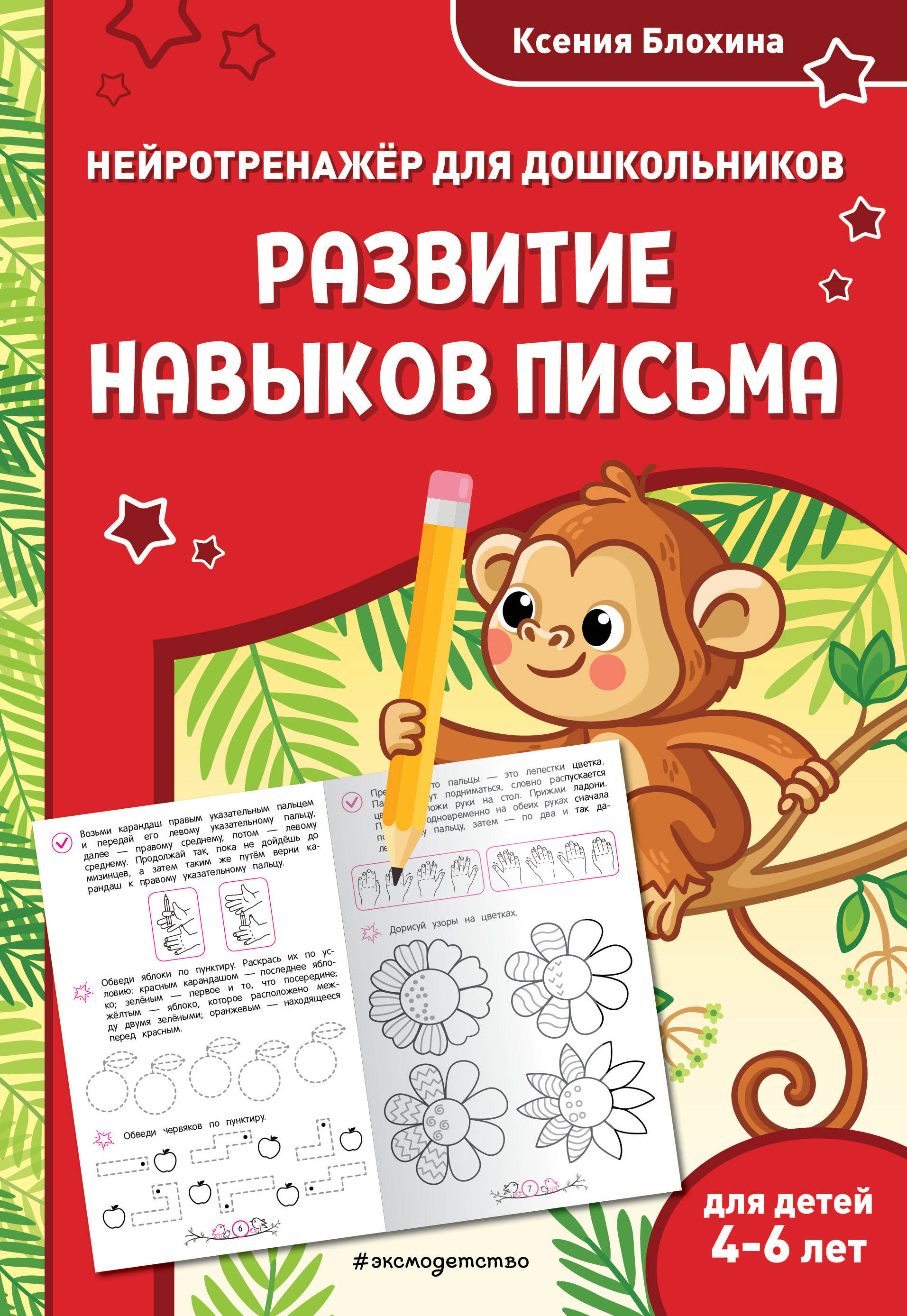 Развитие навыков письма 4-6 лет
