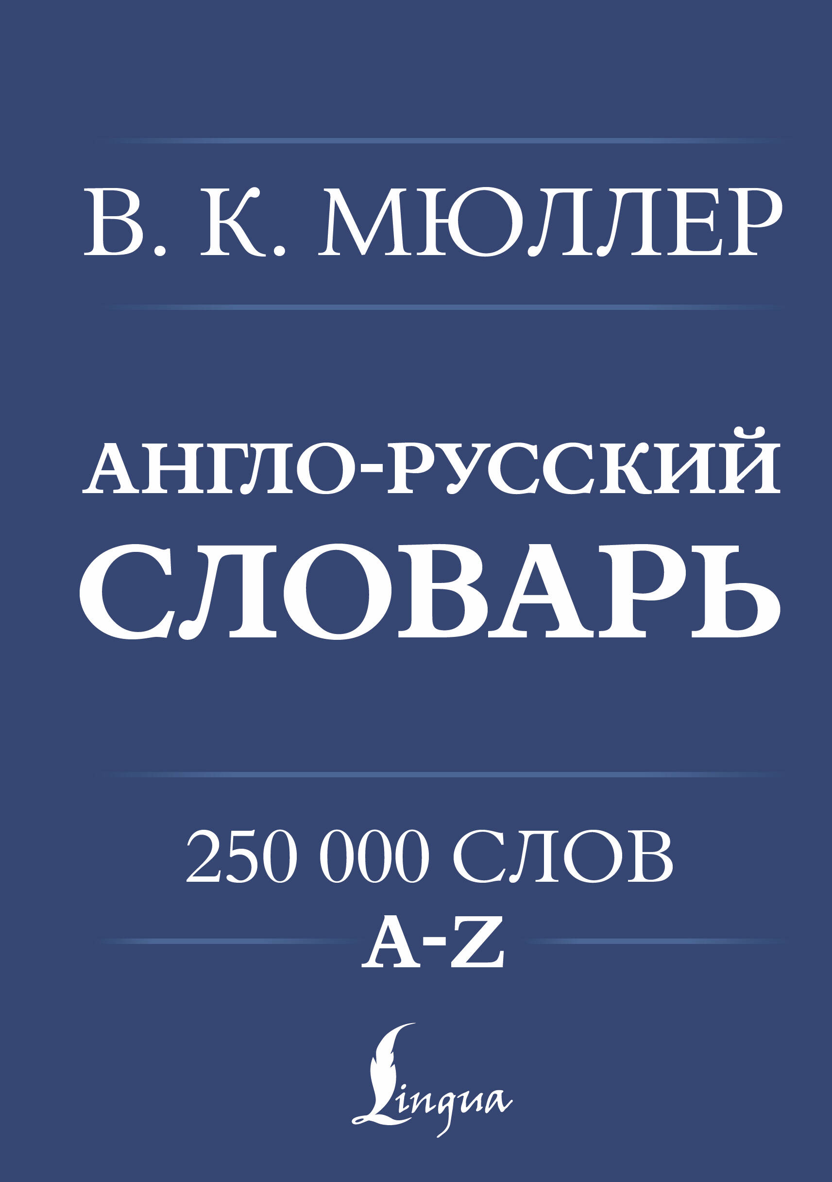 Словарь а-р р-а