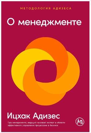 О менеджменте