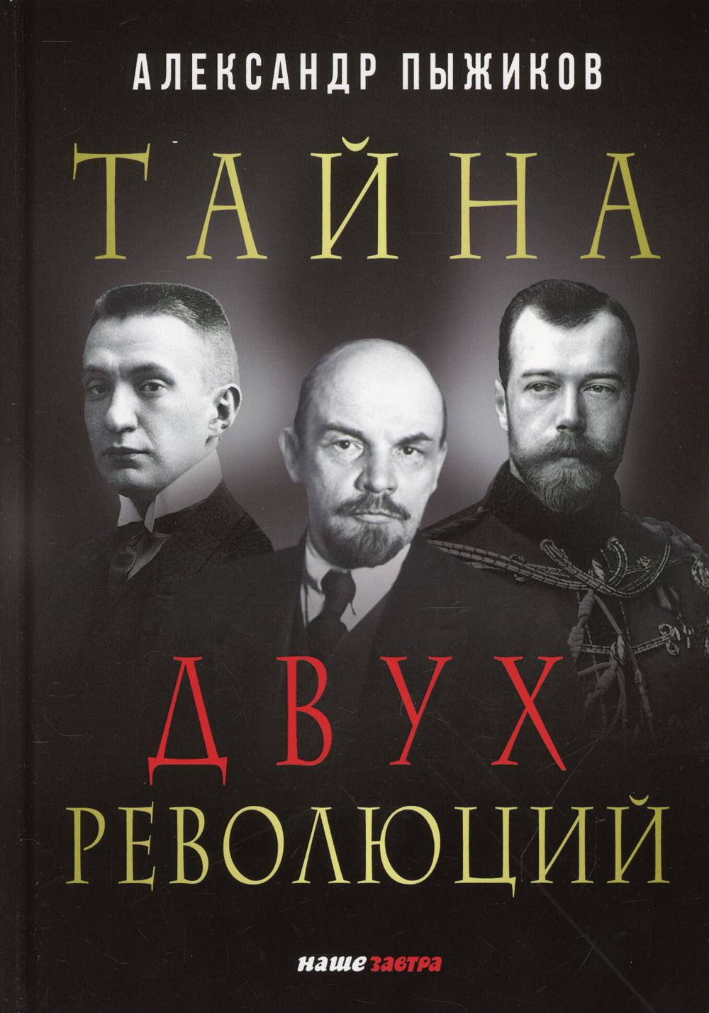 Тайны Руси Тайны Российской империи