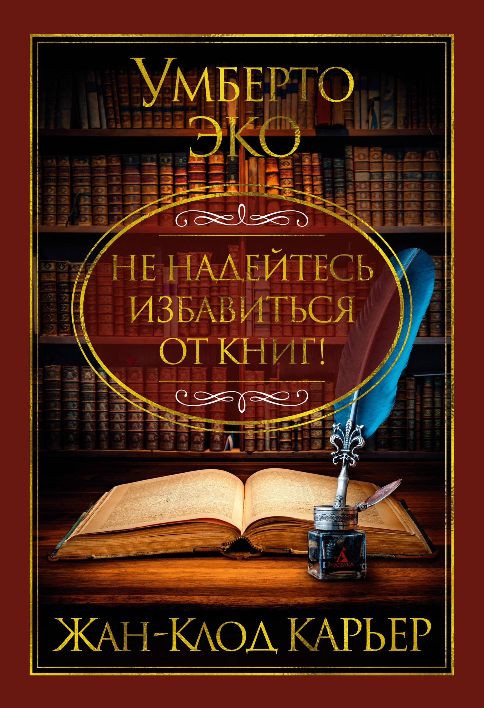 Не надейтесь избавиться от книг