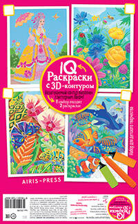 IQ Раскраски 3D контур Набор 6 макси Разноцветный микс