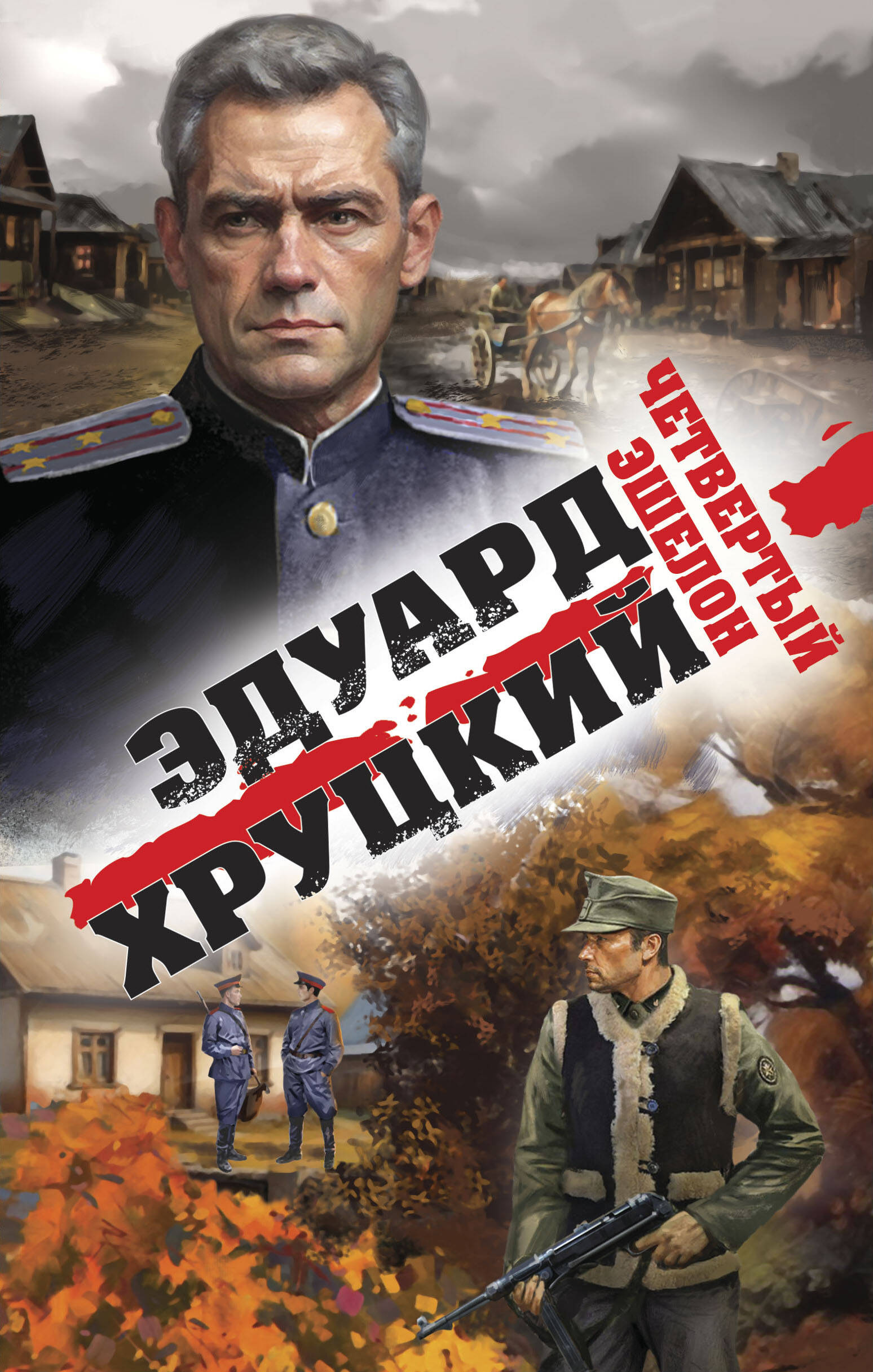 Битва за счастье