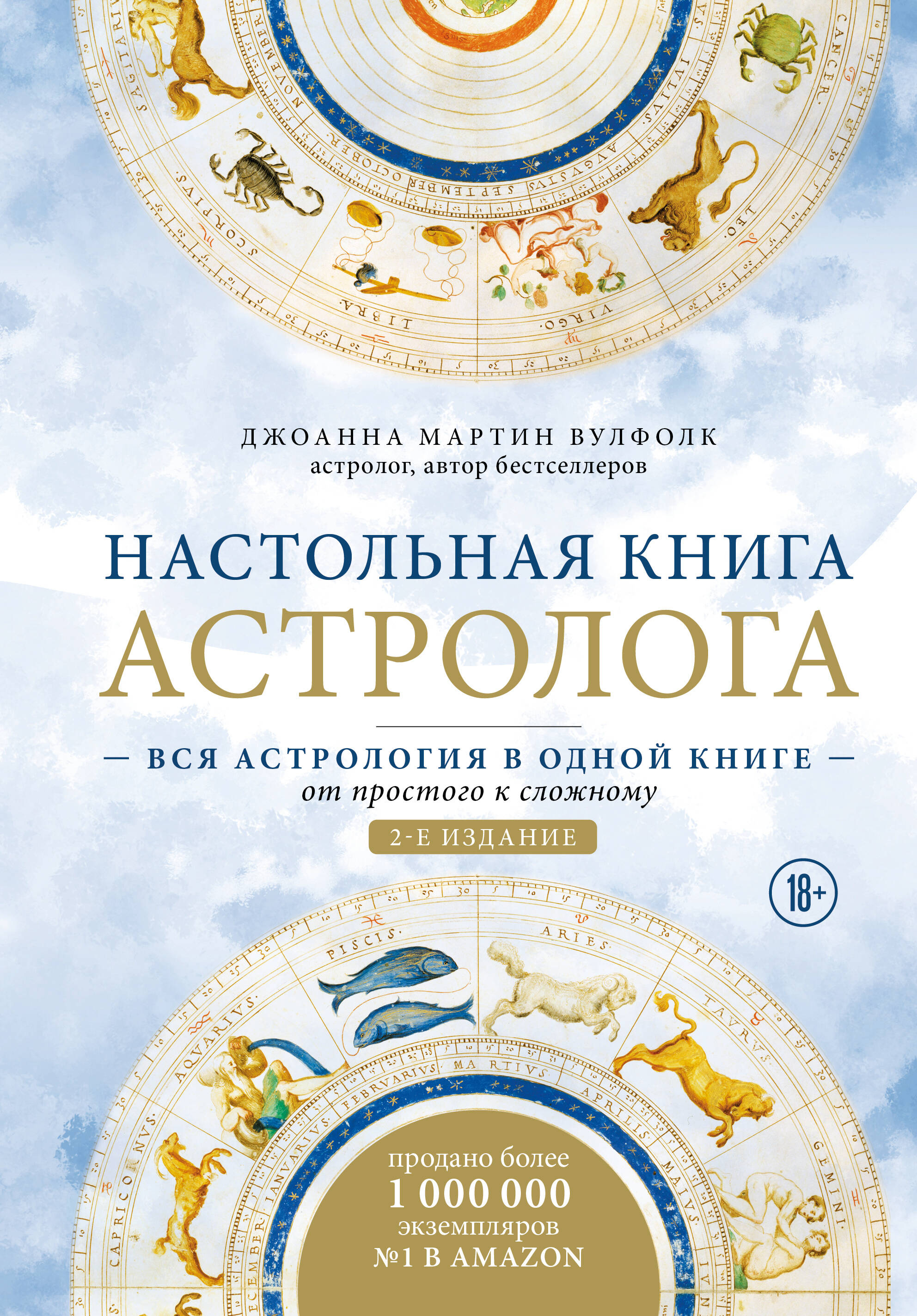 Настольная книга астролога Вся астрология в одной книге