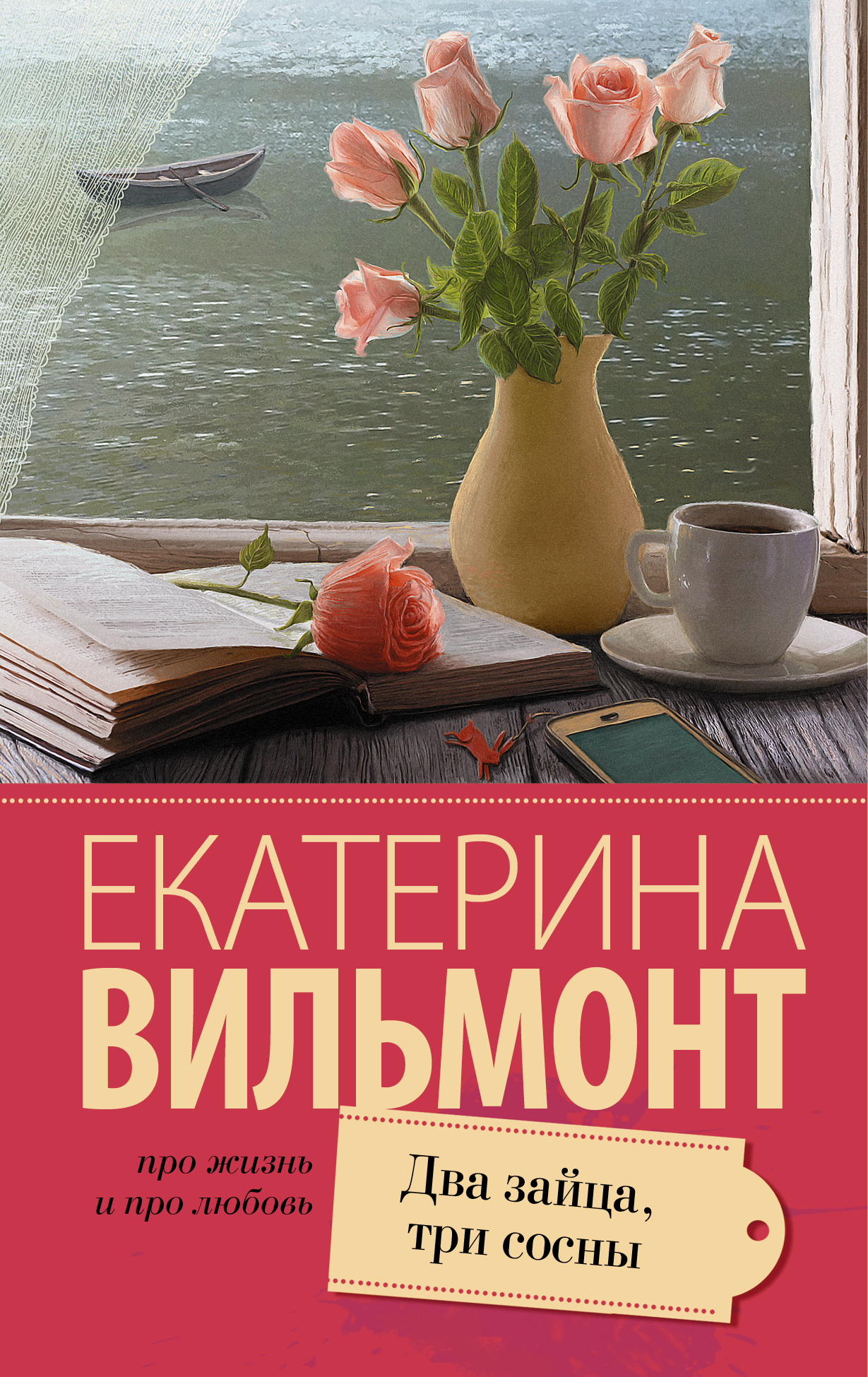 Два зайца три сосны