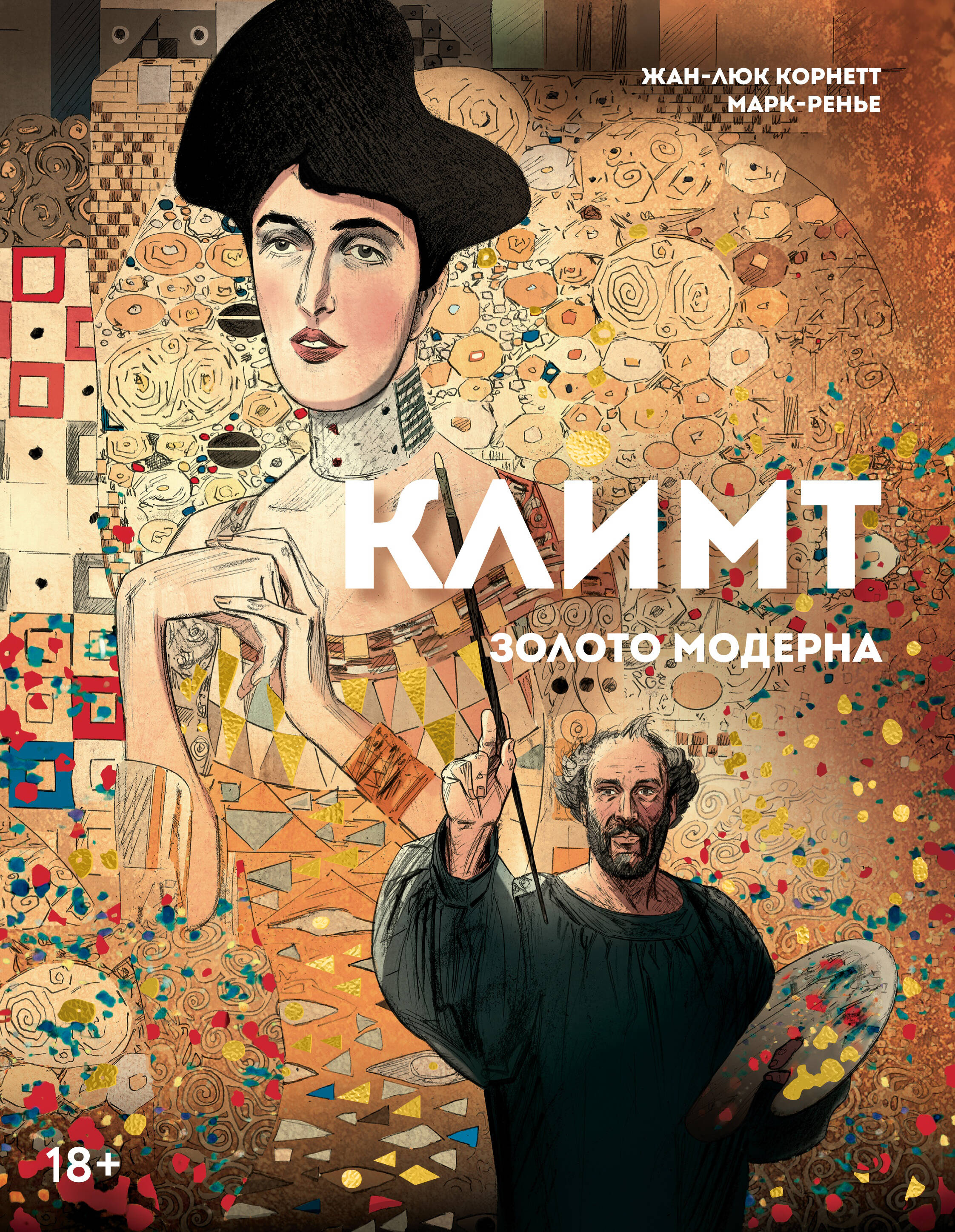 Климт Золото модерна