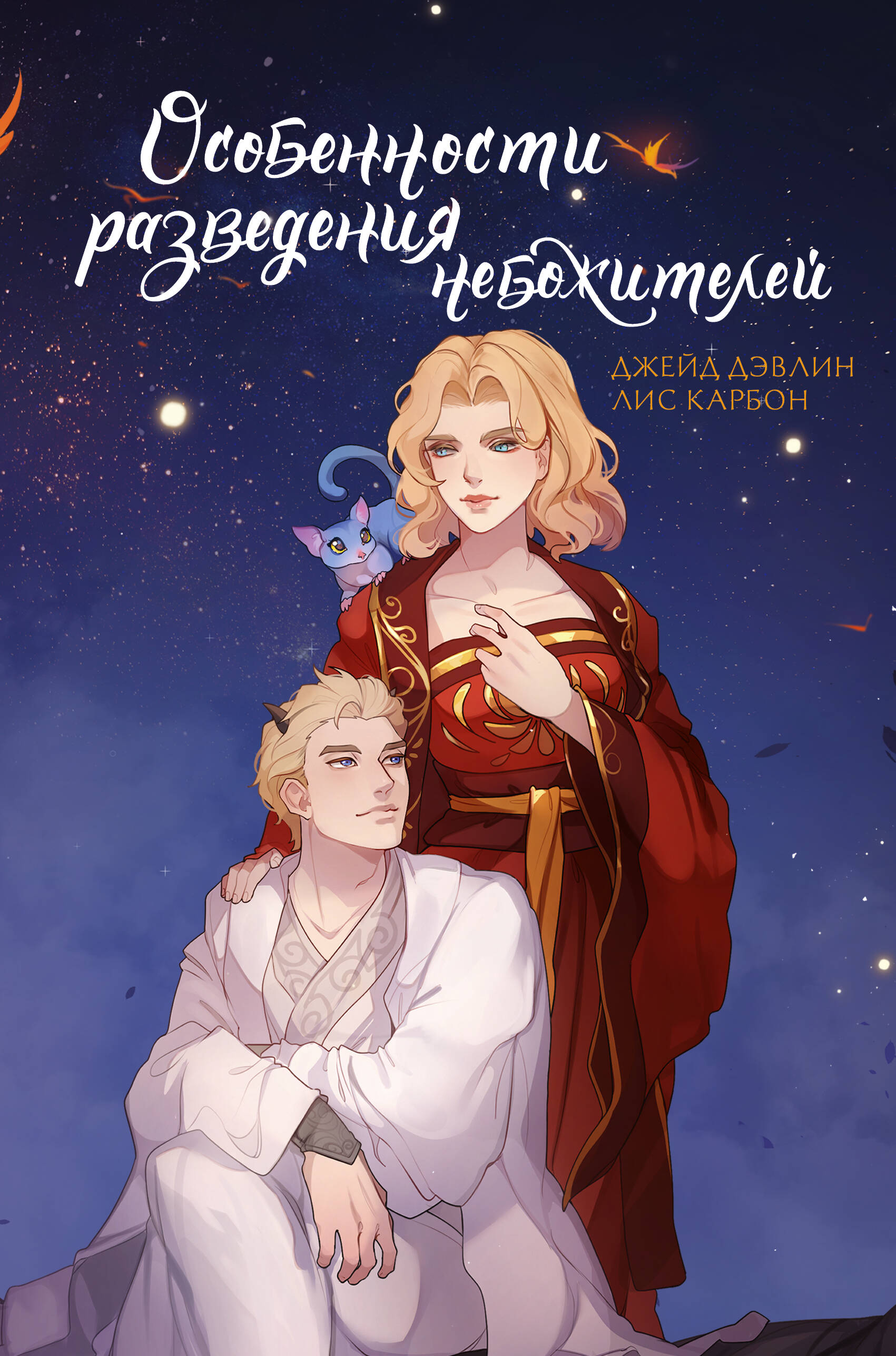 Ночь масок и ножей Young Adult