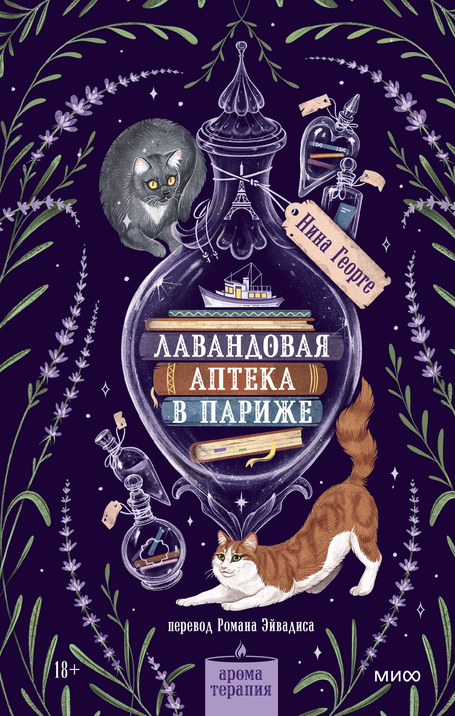 Лавандовая аптека в Париже