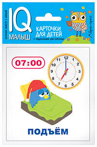 Умный малыш Время Набор карточек