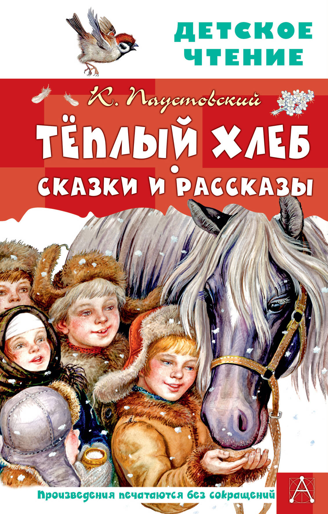 Теплый хлеб Сказки и рассказы